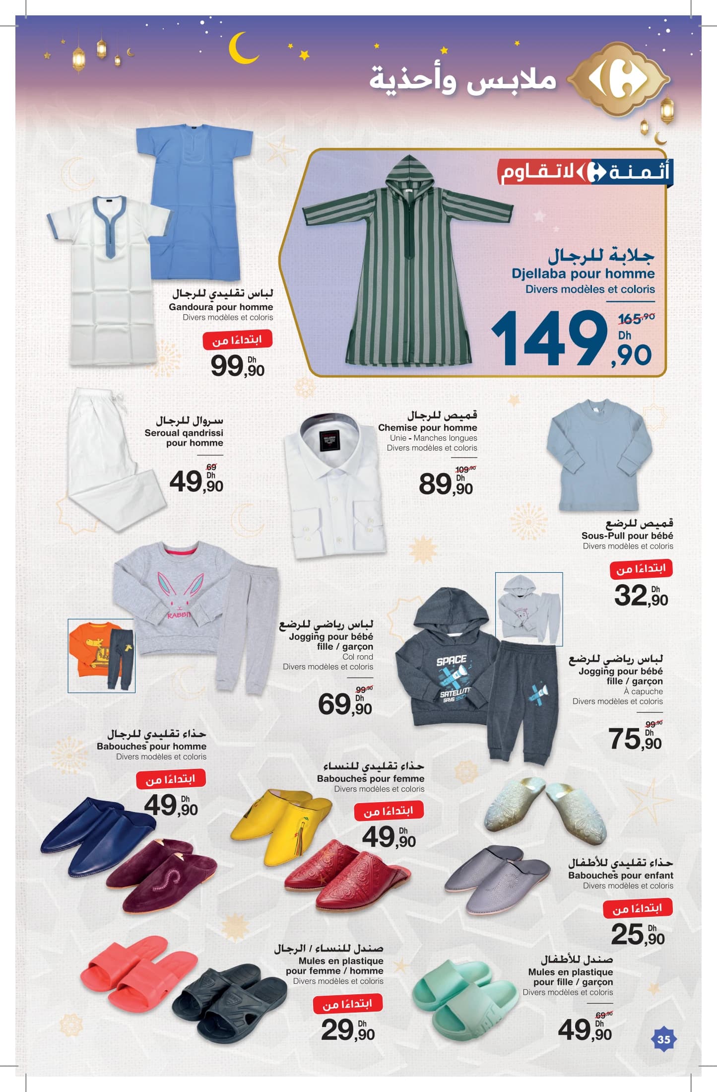 Catalogue Carrefour du 12 février au 4 mars 2026 - page 24