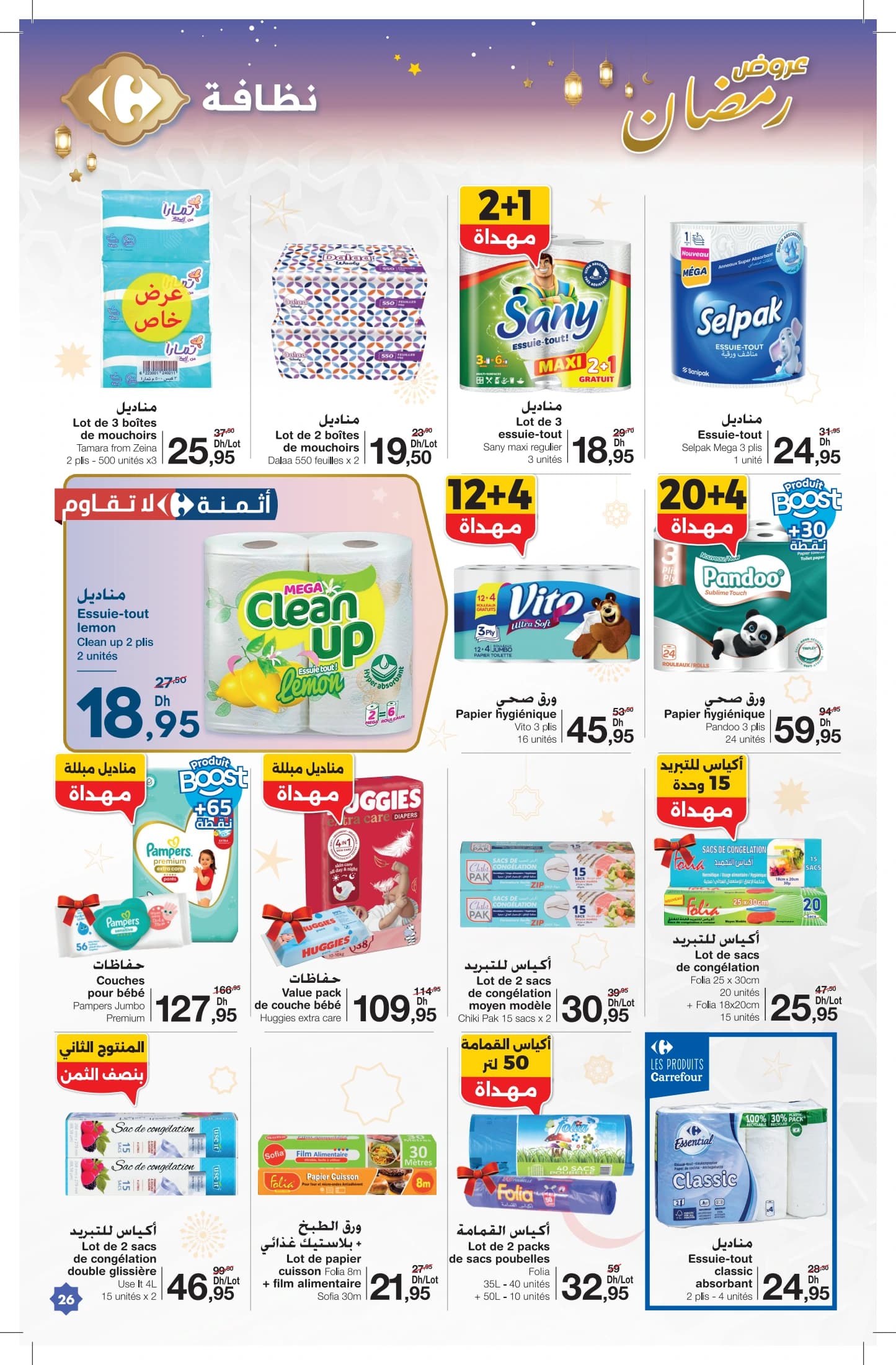 Catalogue Carrefour du 12 février au 4 mars 2026 - page 6