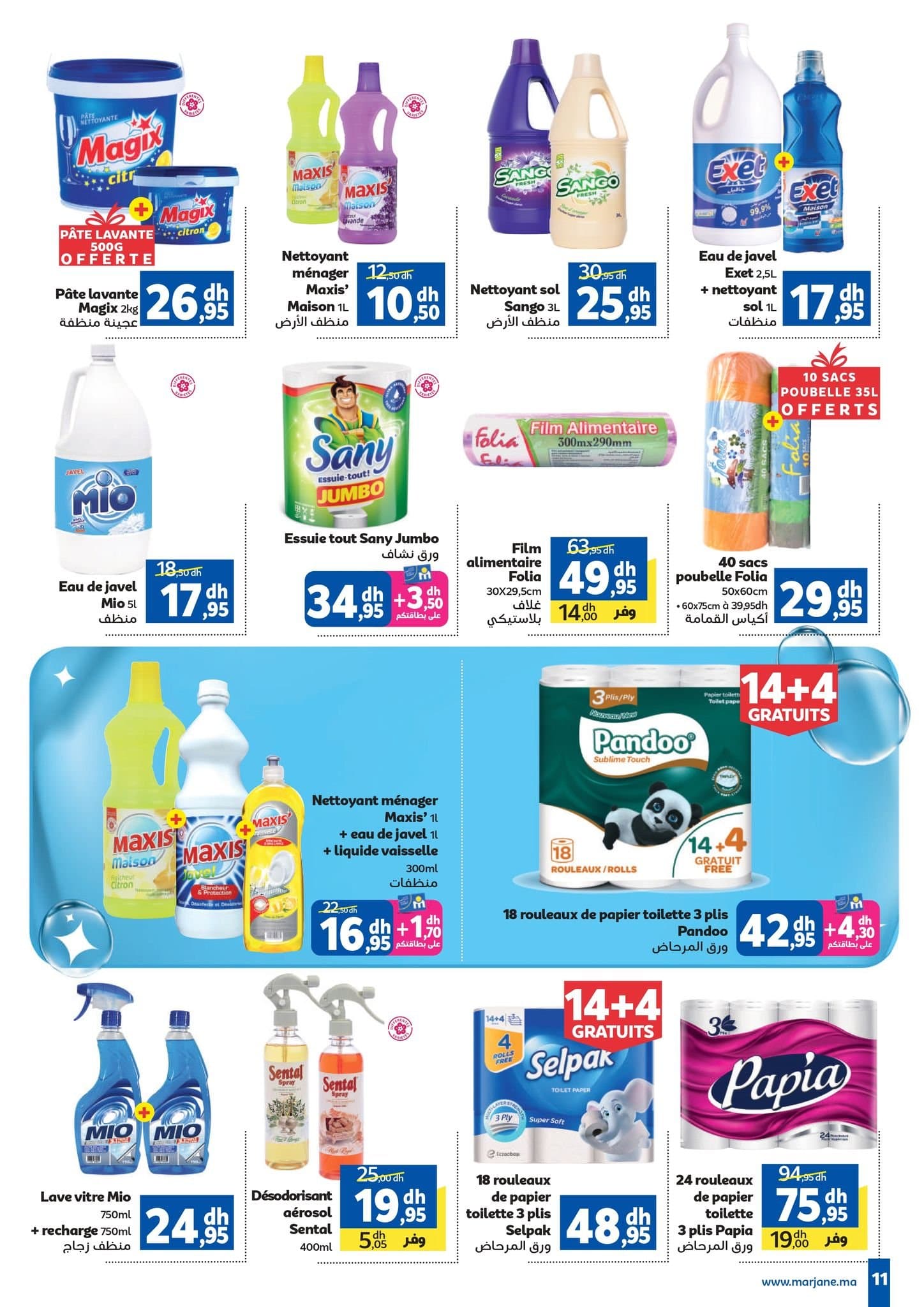 Catalogue Marjane du 25 décembre au 15 janvier 2026 - page 12