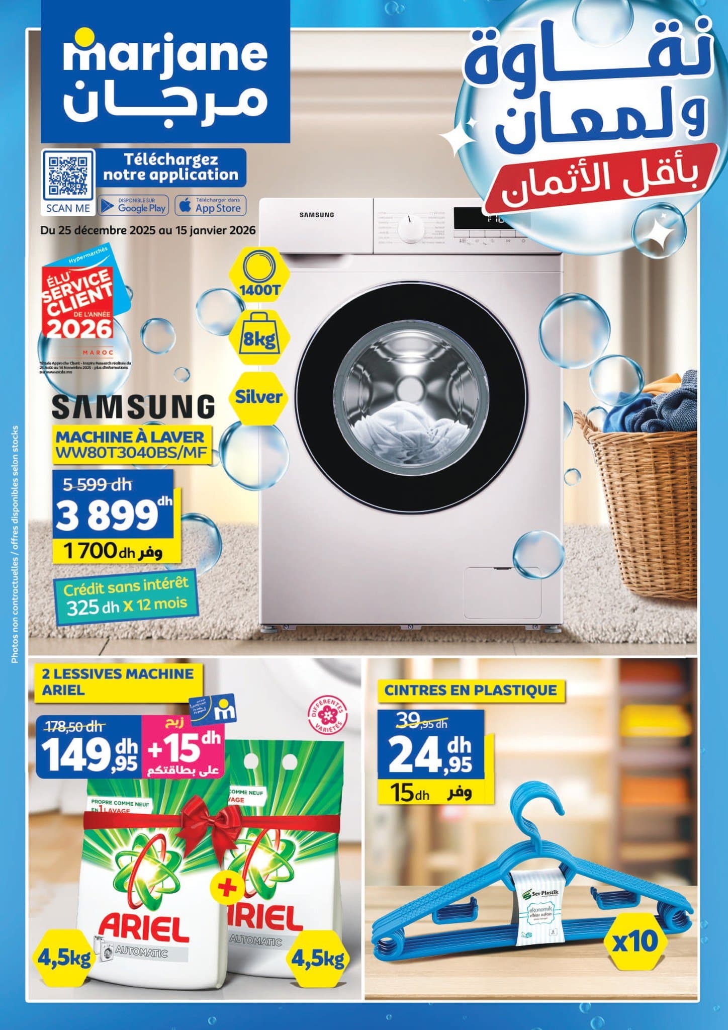 Catalogue Marjane du 25 décembre au 15 janvier 2026