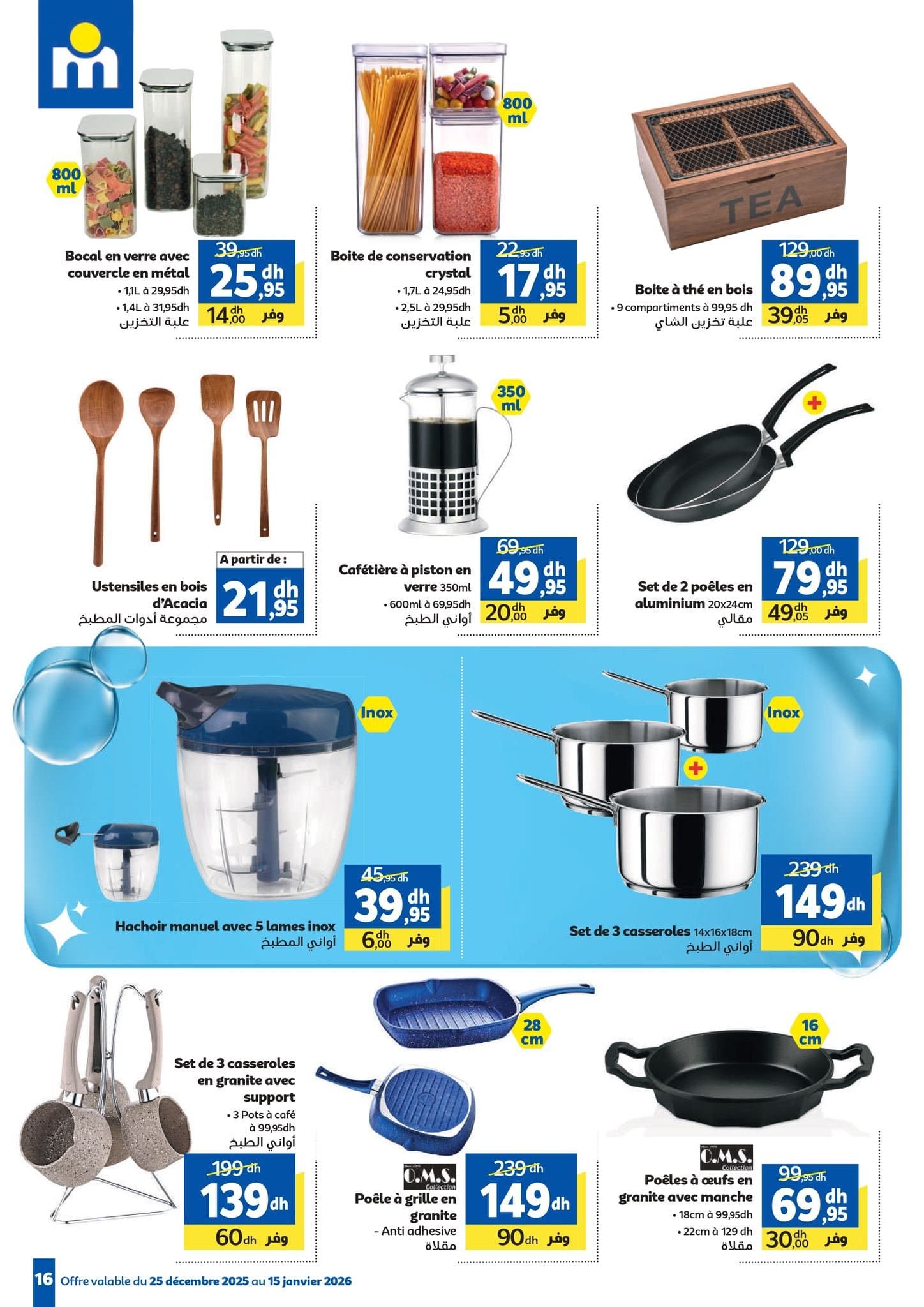 Catalogue Marjane du 25 décembre au 15 janvier 2026 - page 3