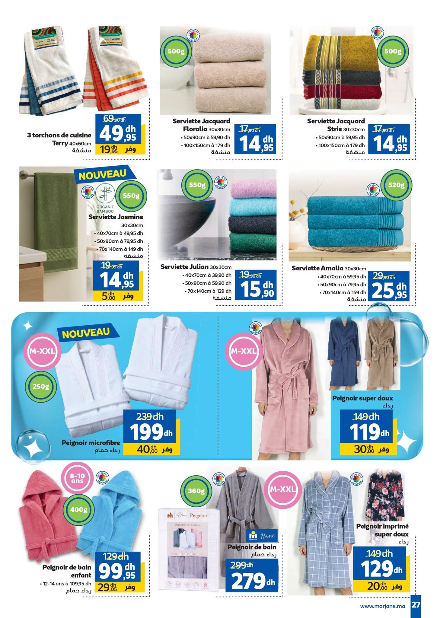 Catalogue Marjane du 25 décembre au 15 janvier 2026 - page 13