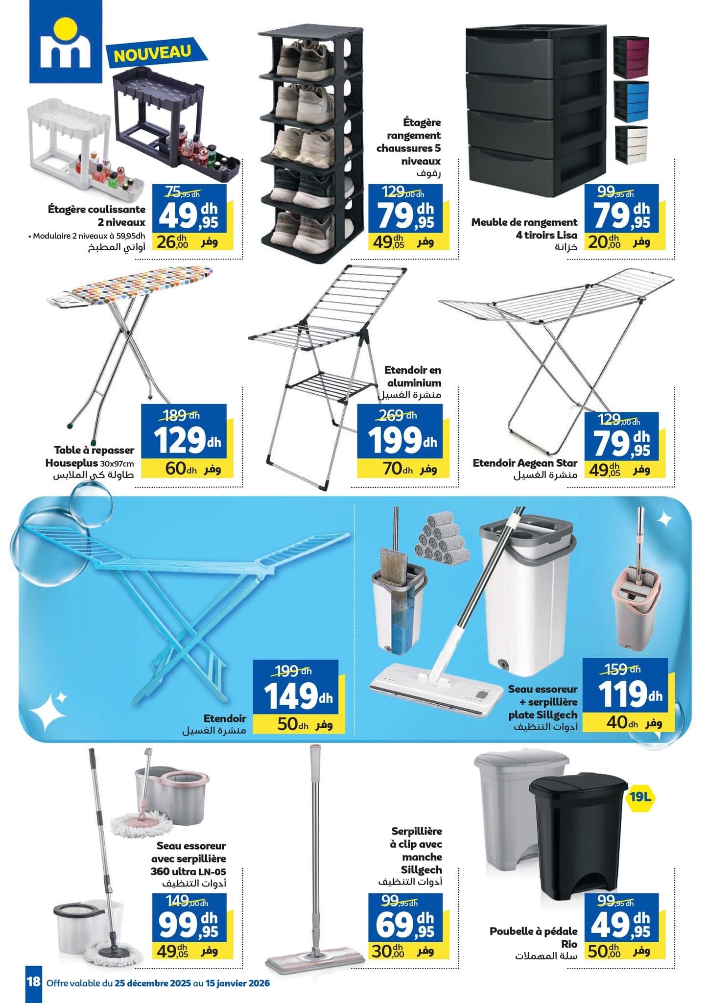 Catalogue Marjane du 25 décembre au 15 janvier 2026 - page 17