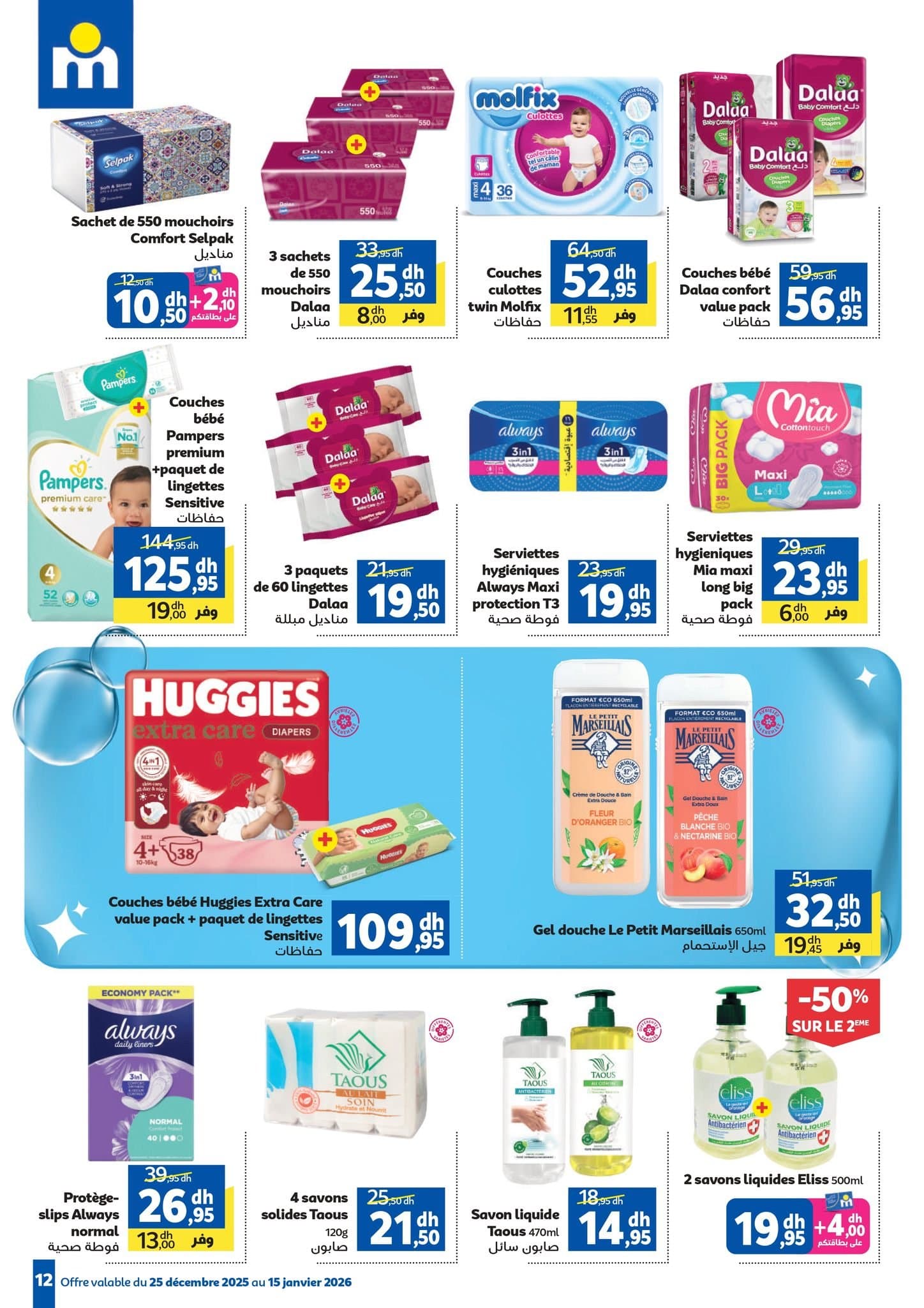 Catalogue Marjane du 25 décembre au 15 janvier 2026 - page 20