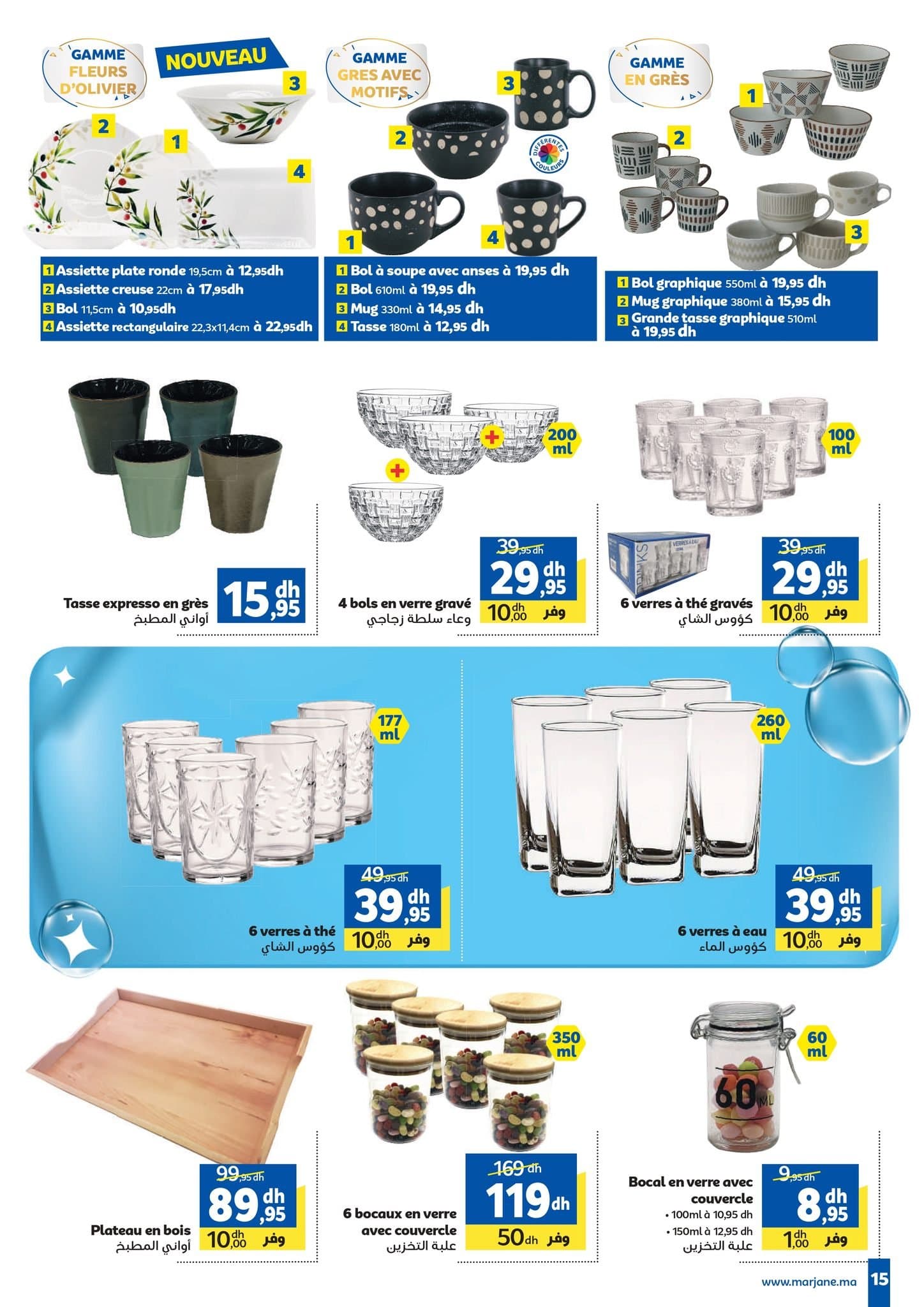 Catalogue Marjane du 25 décembre au 15 janvier 2026 - page 37