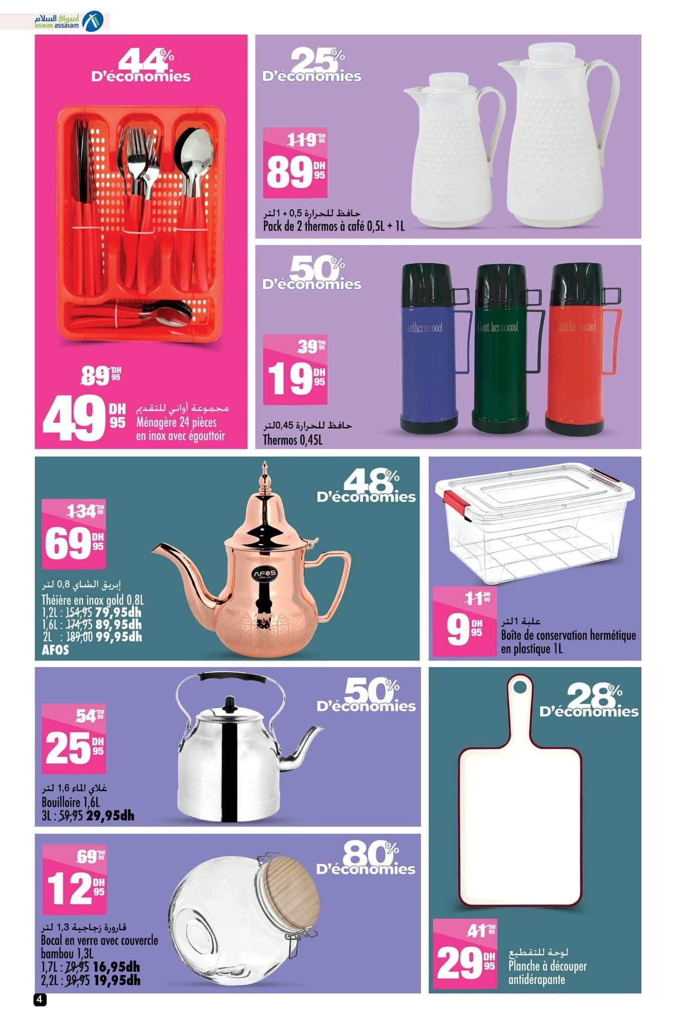 Catalogue Aswak Assalam du 17 octobre au 3 novembre 2025 - page 27