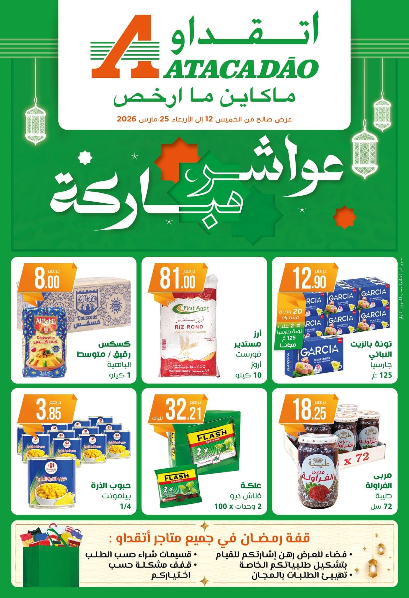 Catalogue Atacadao du 12 au 25 Mars 2026