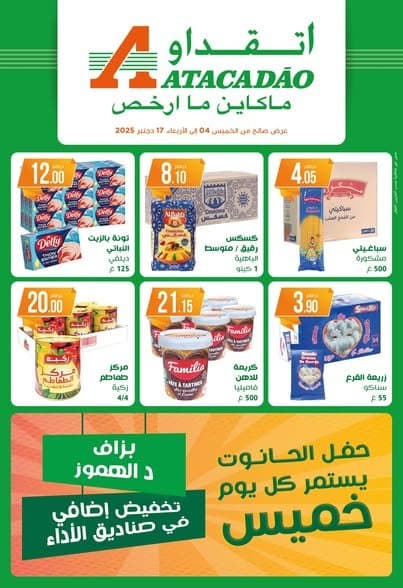 Catalogue Atacadao du 4 au 17 décembre 2025