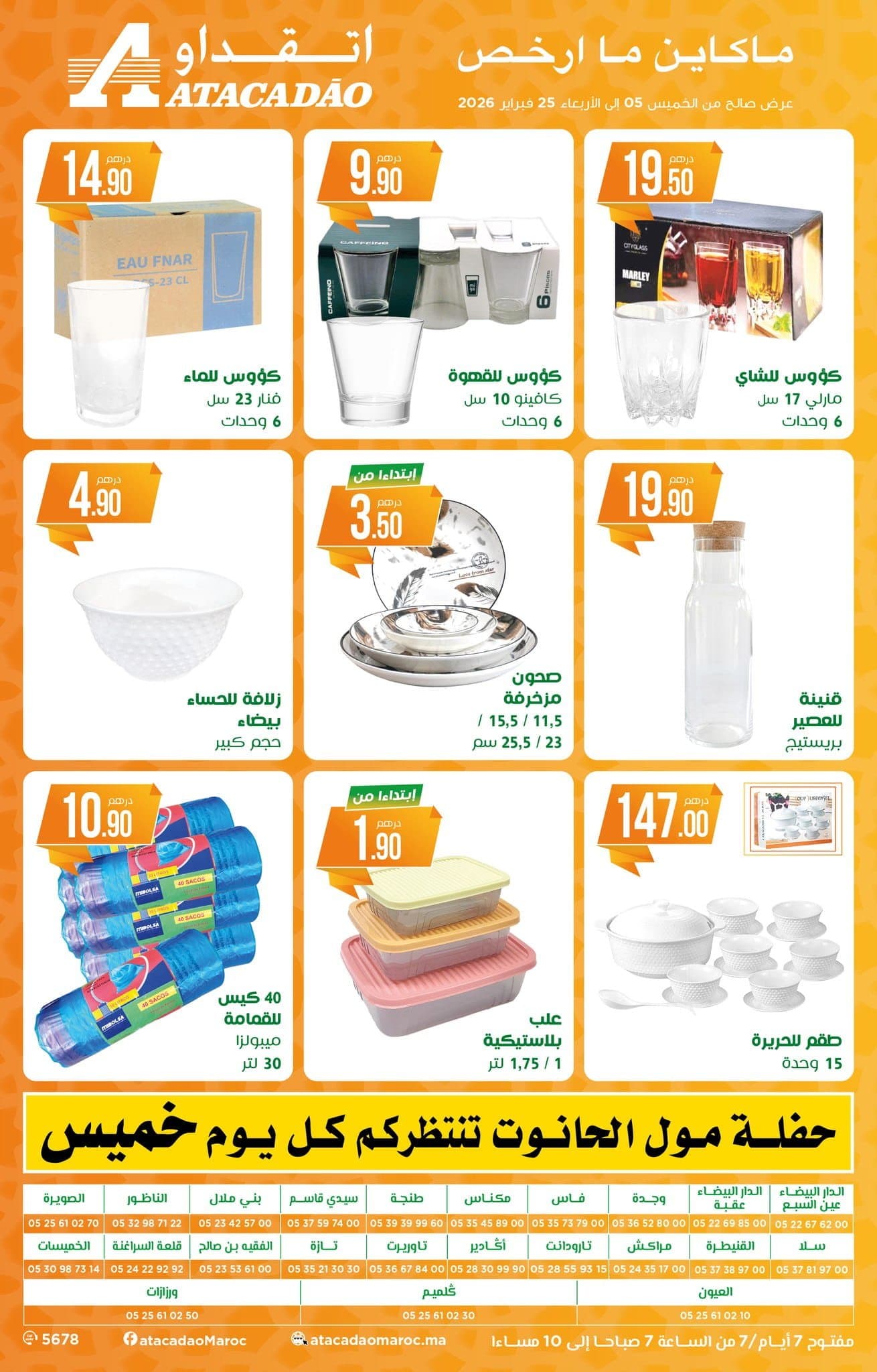 Catalogue Atacadao du 5 au 25 février 2026 - page 8