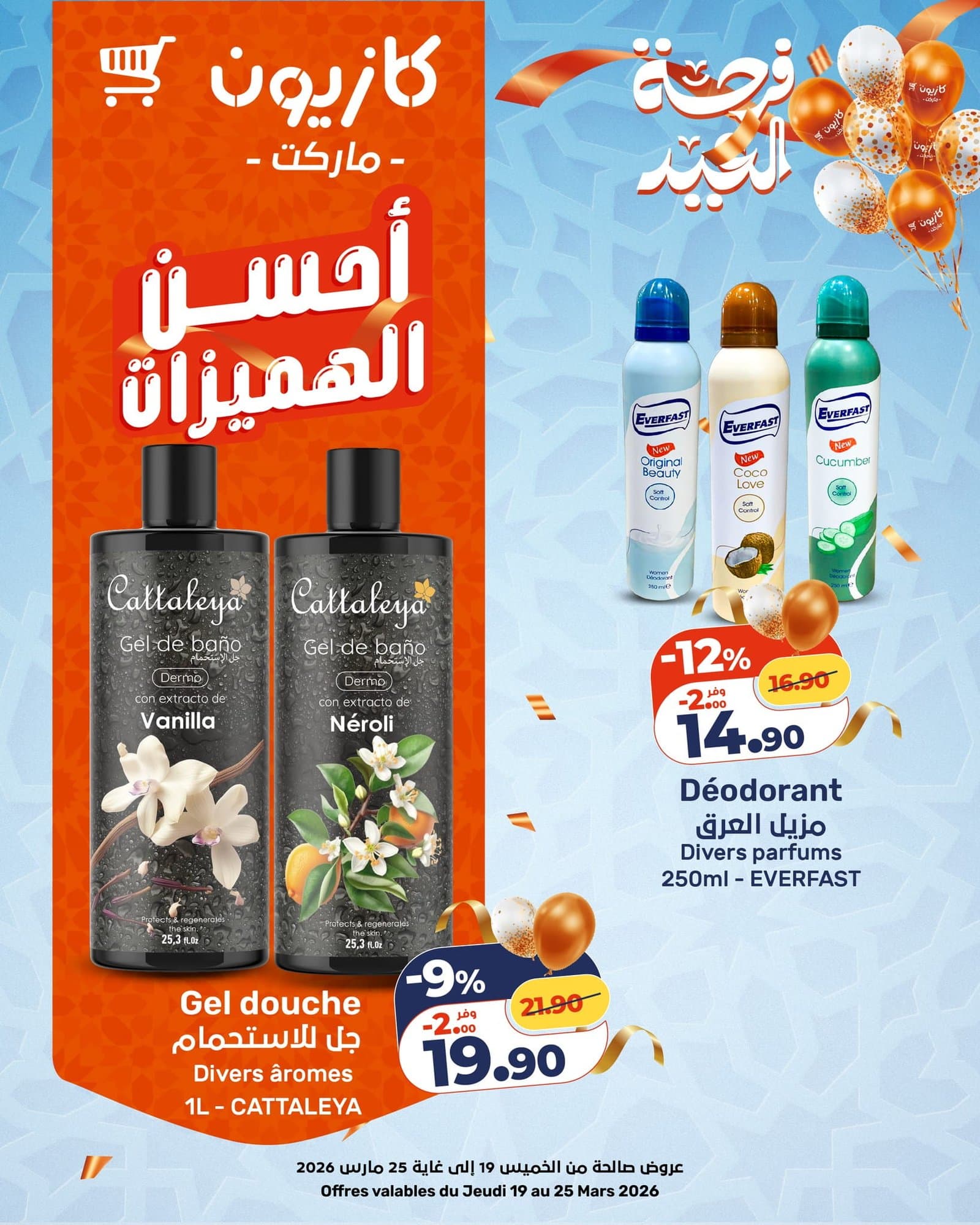 Catalogue Kazyon 19 Mars 2026 - page 17