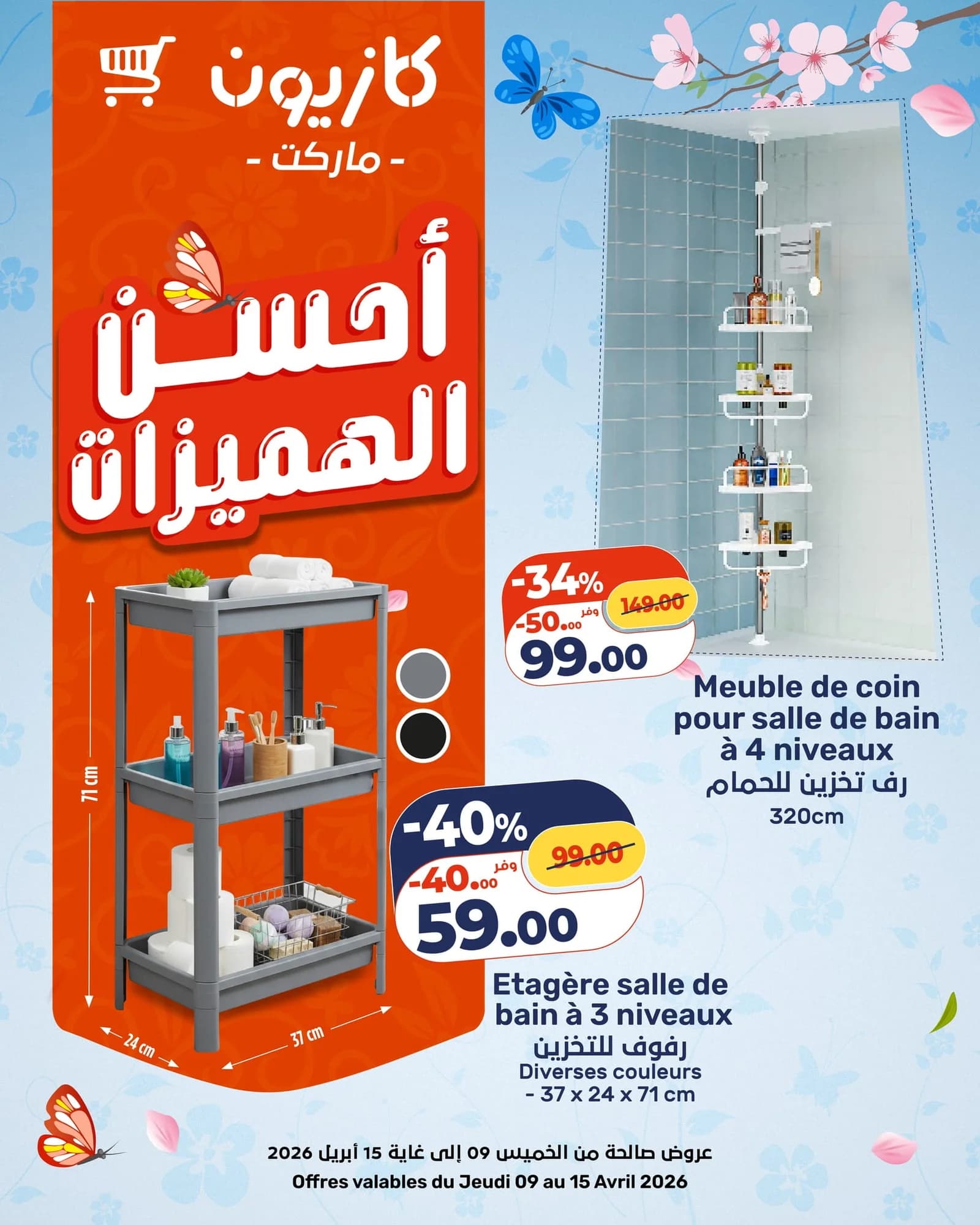 Catalogue Kazyon du 9 au 15 Avril 2026 - page 12