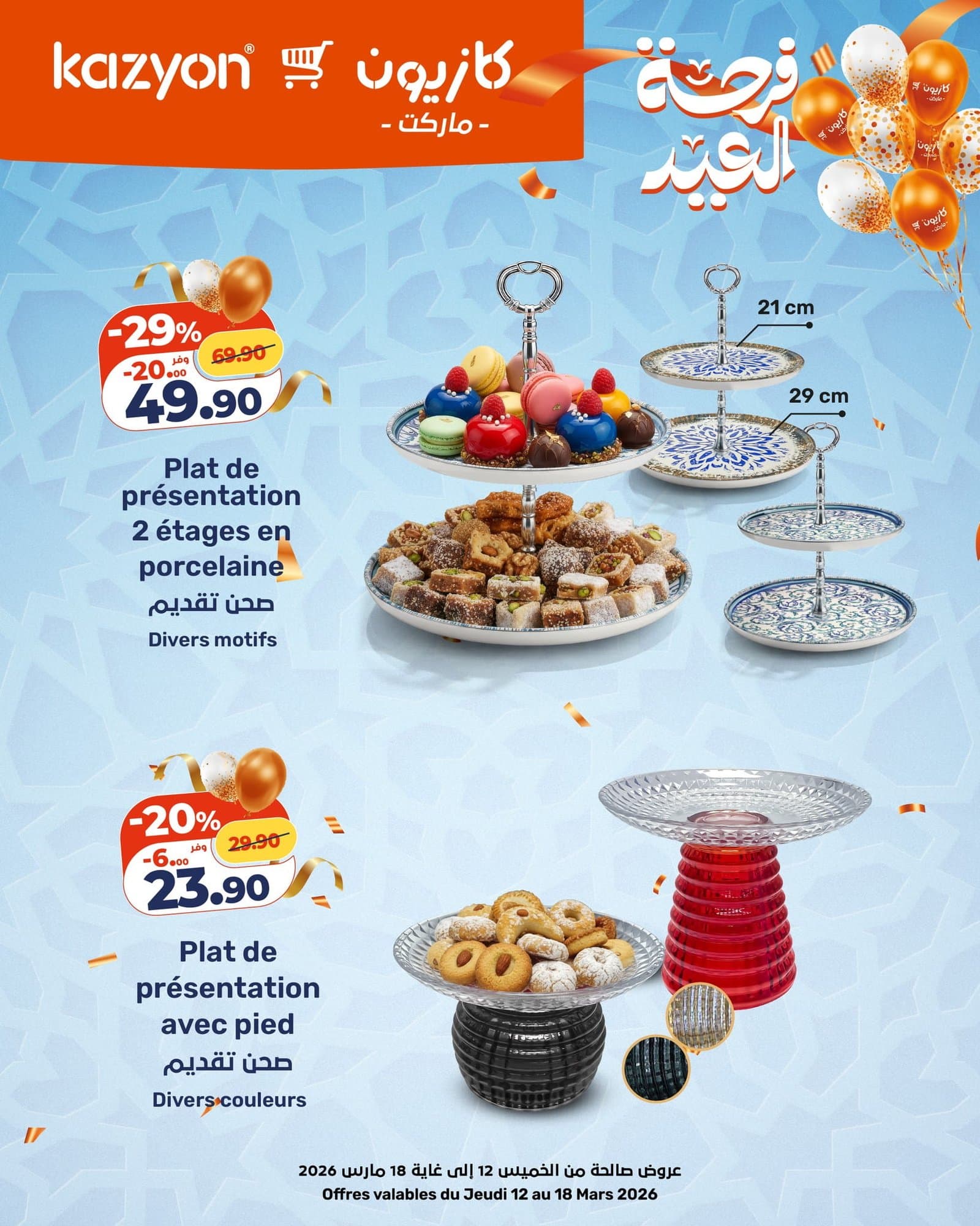 Catalogue Kazyon du 12 au 18 Mars 2026 - page 17