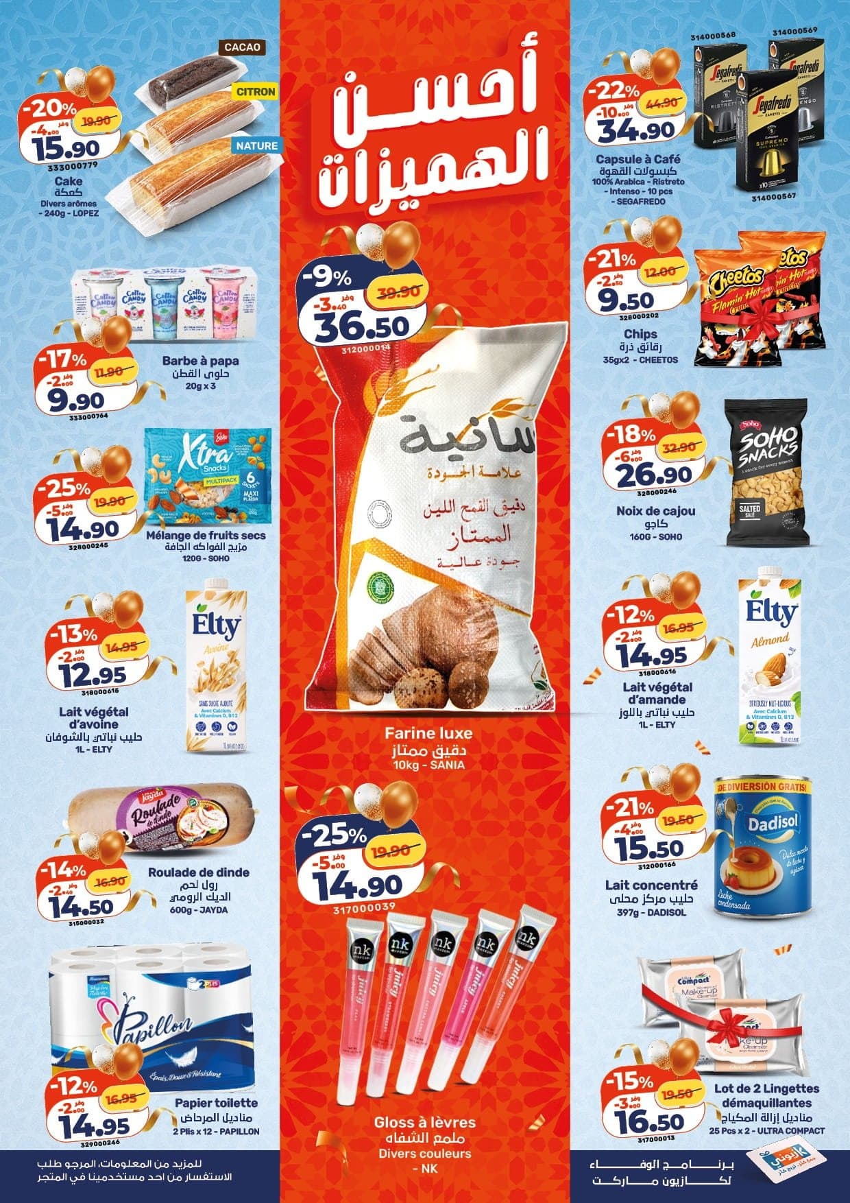 Catalogue Kazyon du 12 au 18 Mars 2026 - page 3