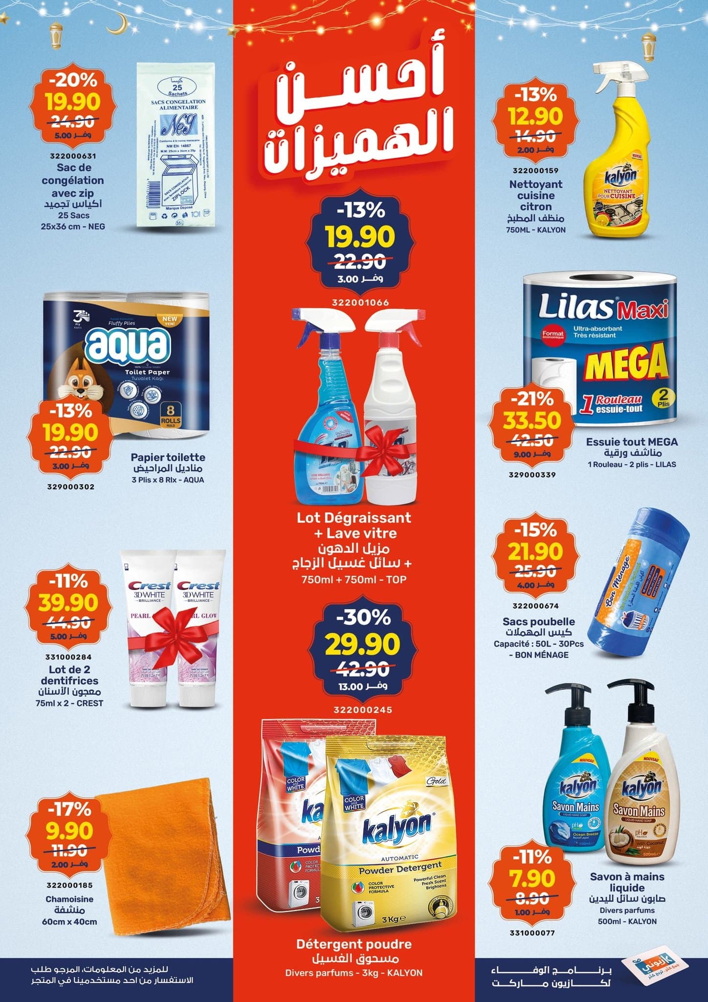 Catalogue Kazyon du 12 au 18 février 2026 - page 7