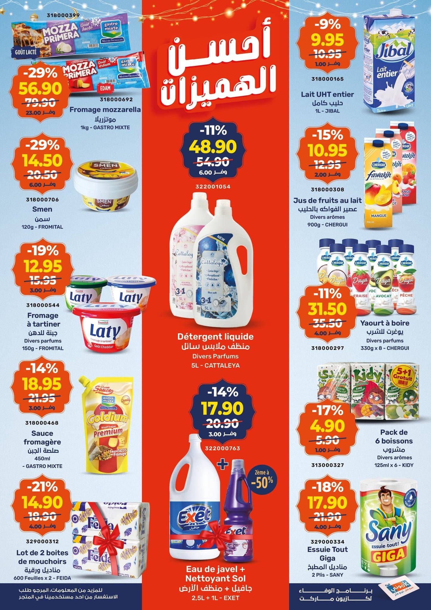 Catalogue Kazyon du 19 au 25 février 2026 - page 3