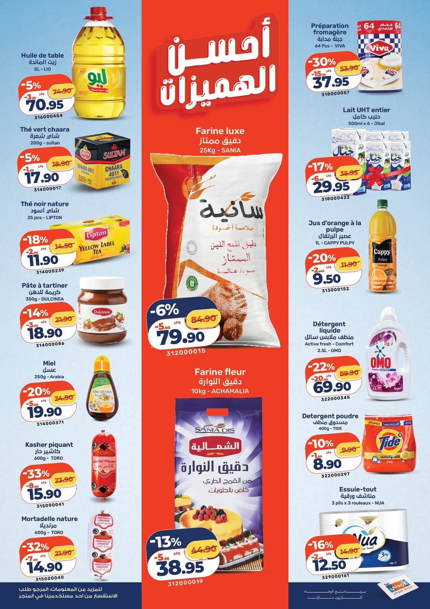 Catalogue Kazyon du 22 au 28 janvier 2026 - page 3