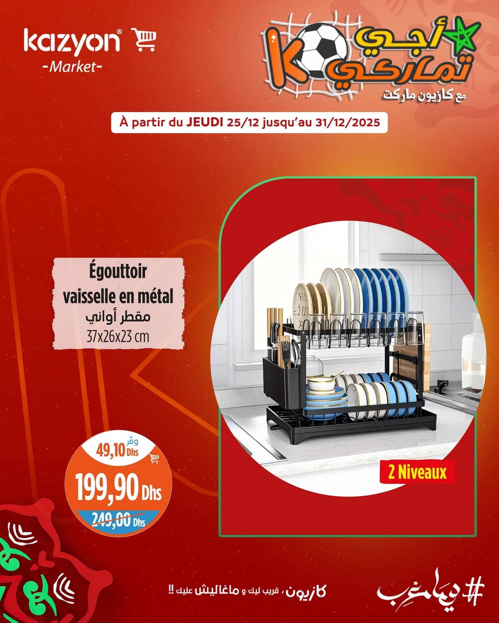 Catalogue Kazyon du 25 au 31 décembre 2025 - page 6