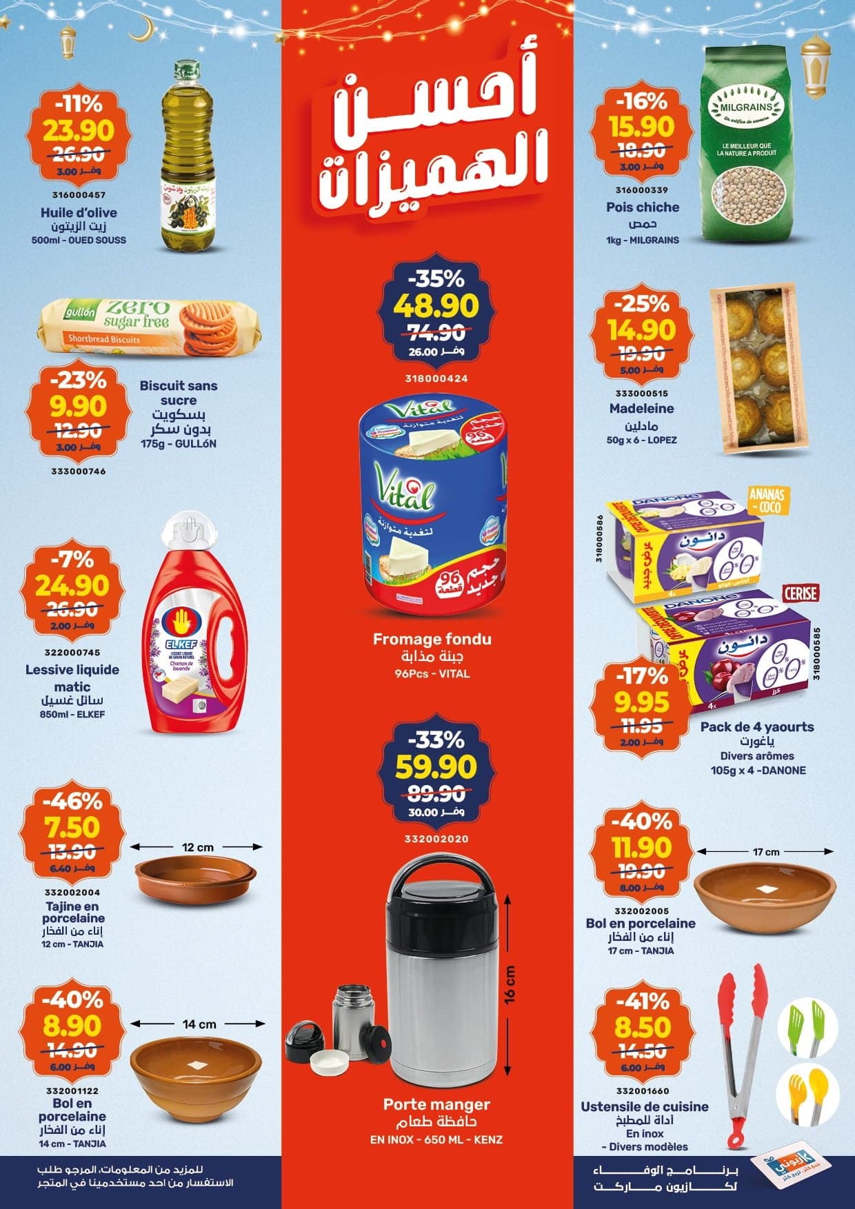 Catalogue Kazyon du 26 février au 04 mars 2026 - page 2