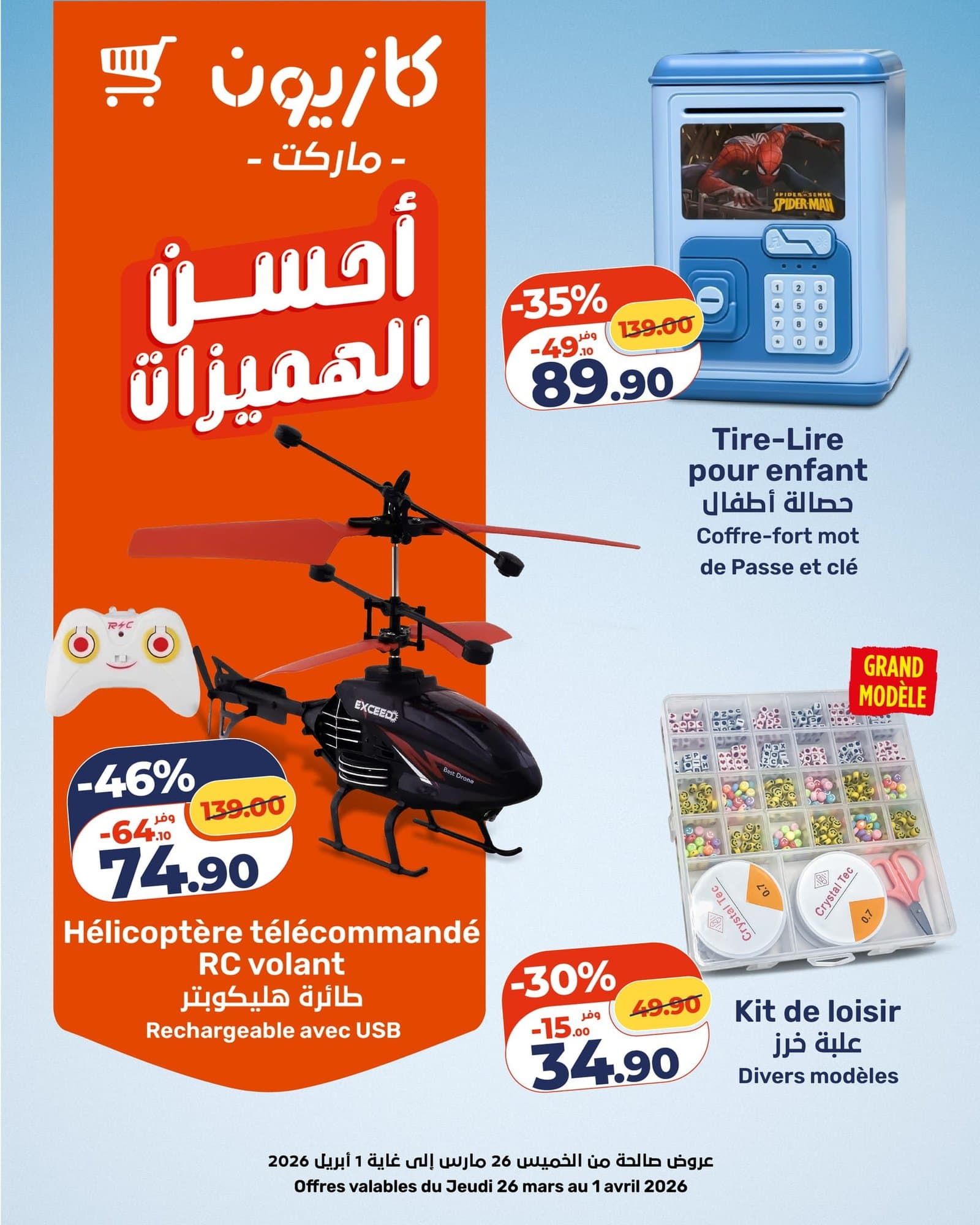 Catalogue Kazyon du 26 mars au 1 avril 2026 - page 12