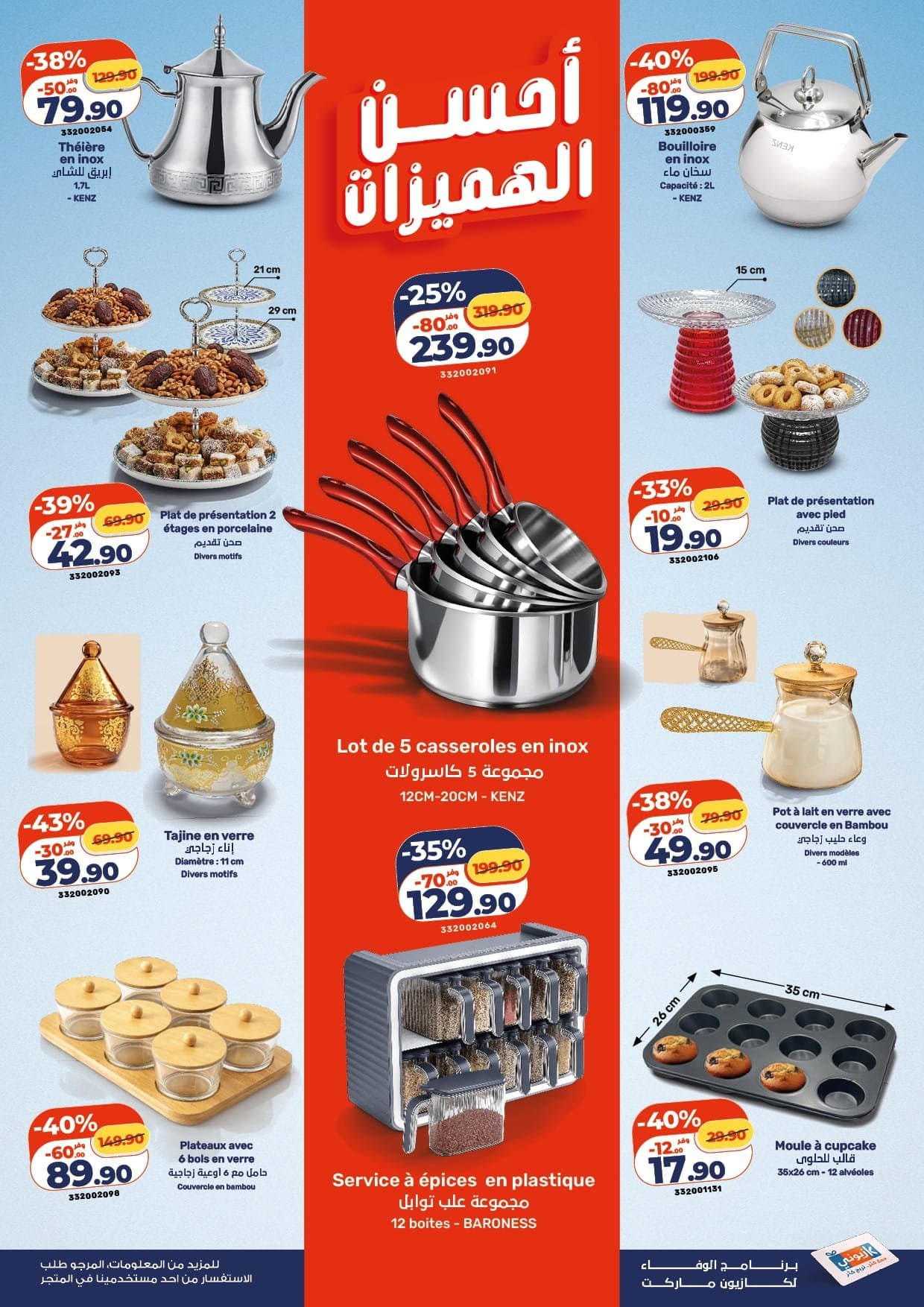 Catalogue Kazyon du 26 mars au 1 avril 2026 - page 2