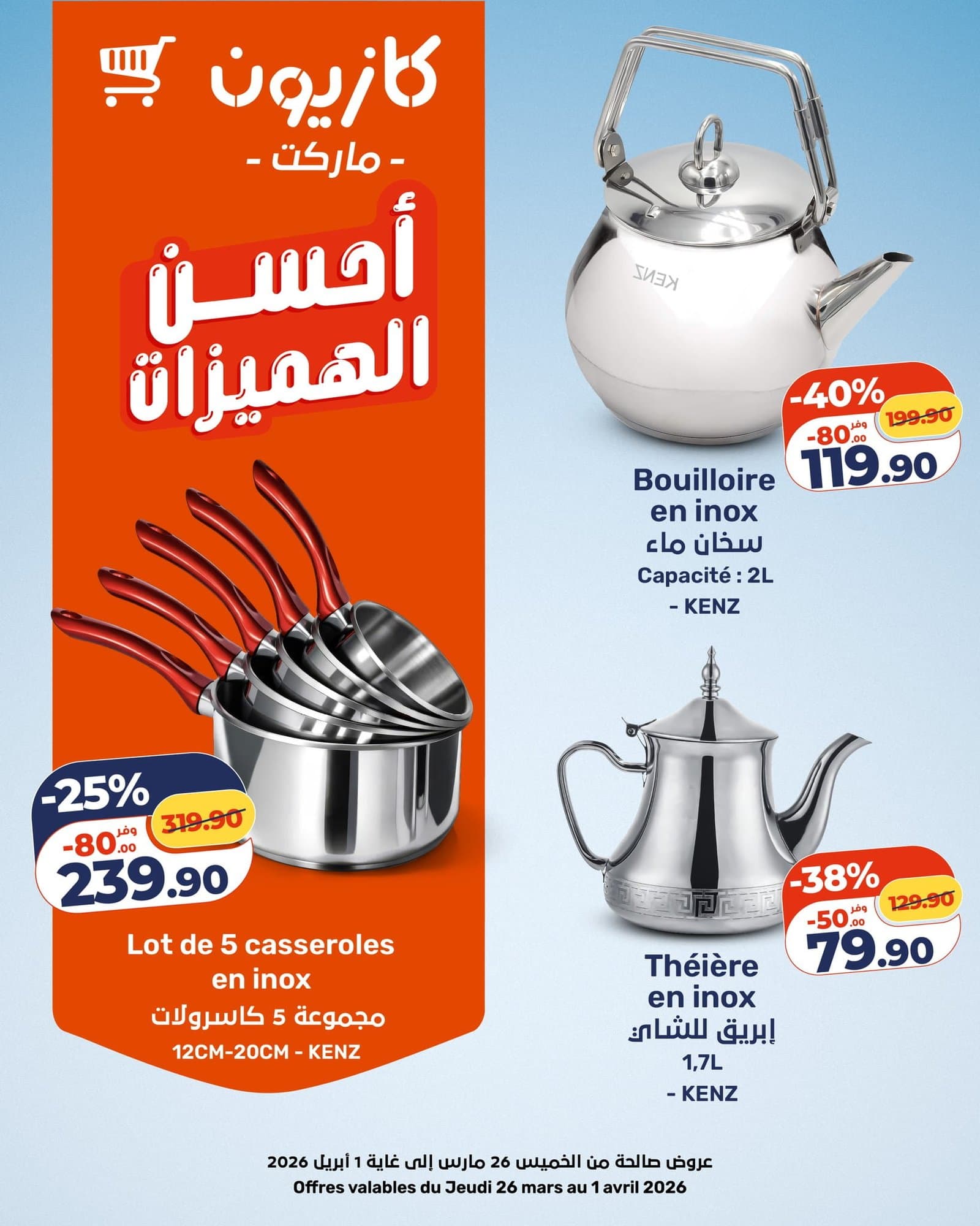 Catalogue Kazyon du 26 mars au 1 avril 2026 - page 17