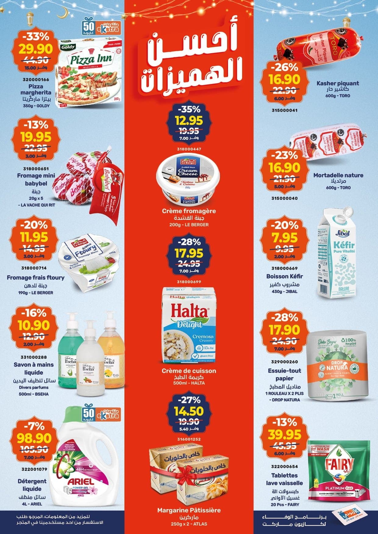 Catalogue Kazyon du 5 au 11 mars 2026 - page 3