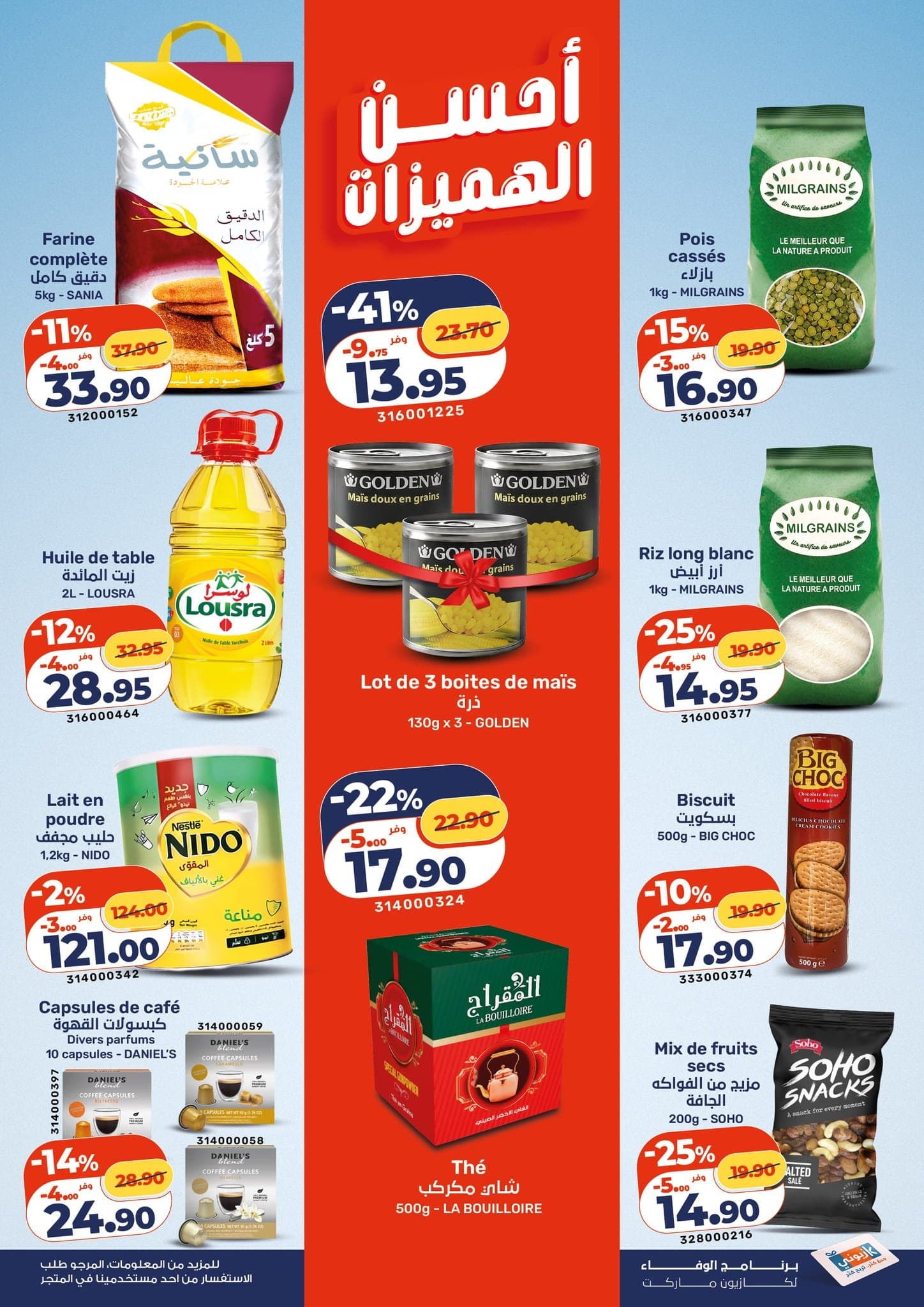 Catalogue Kazyon du 8 au 14 janvier 2026 - page 3