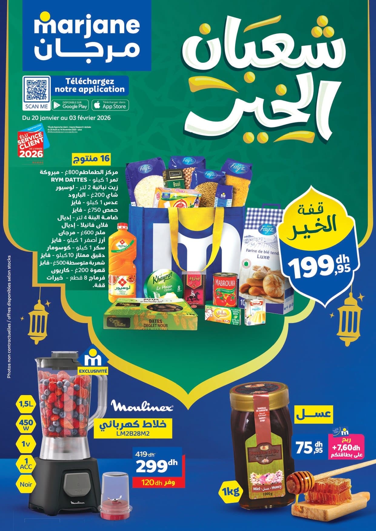 Catalogue Marjane du 20 janvier au 03 février 2026