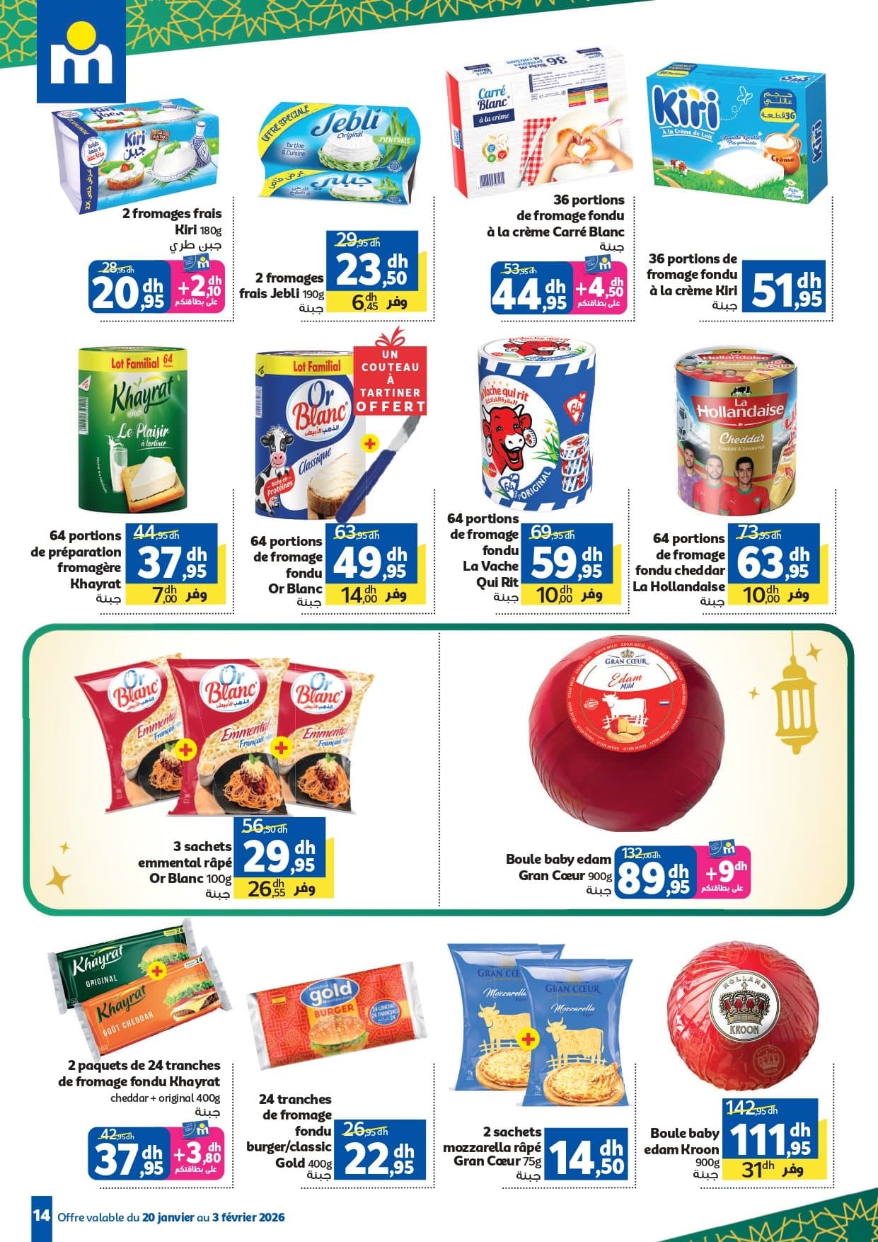 Catalogue Marjane du 20 janvier au 03 février 2026 - page 7