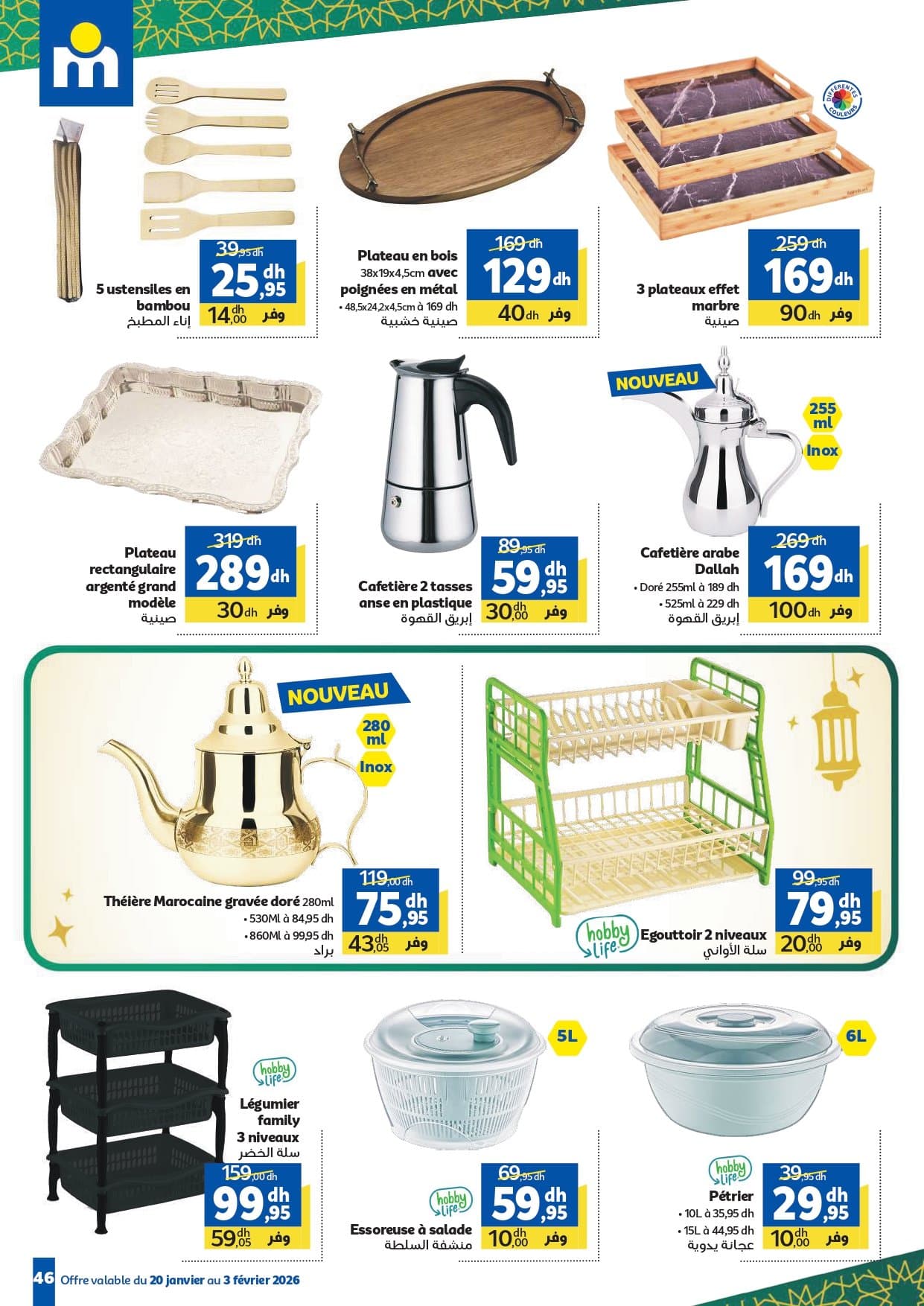 Catalogue Marjane du 20 janvier au 03 février 2026 - page 33