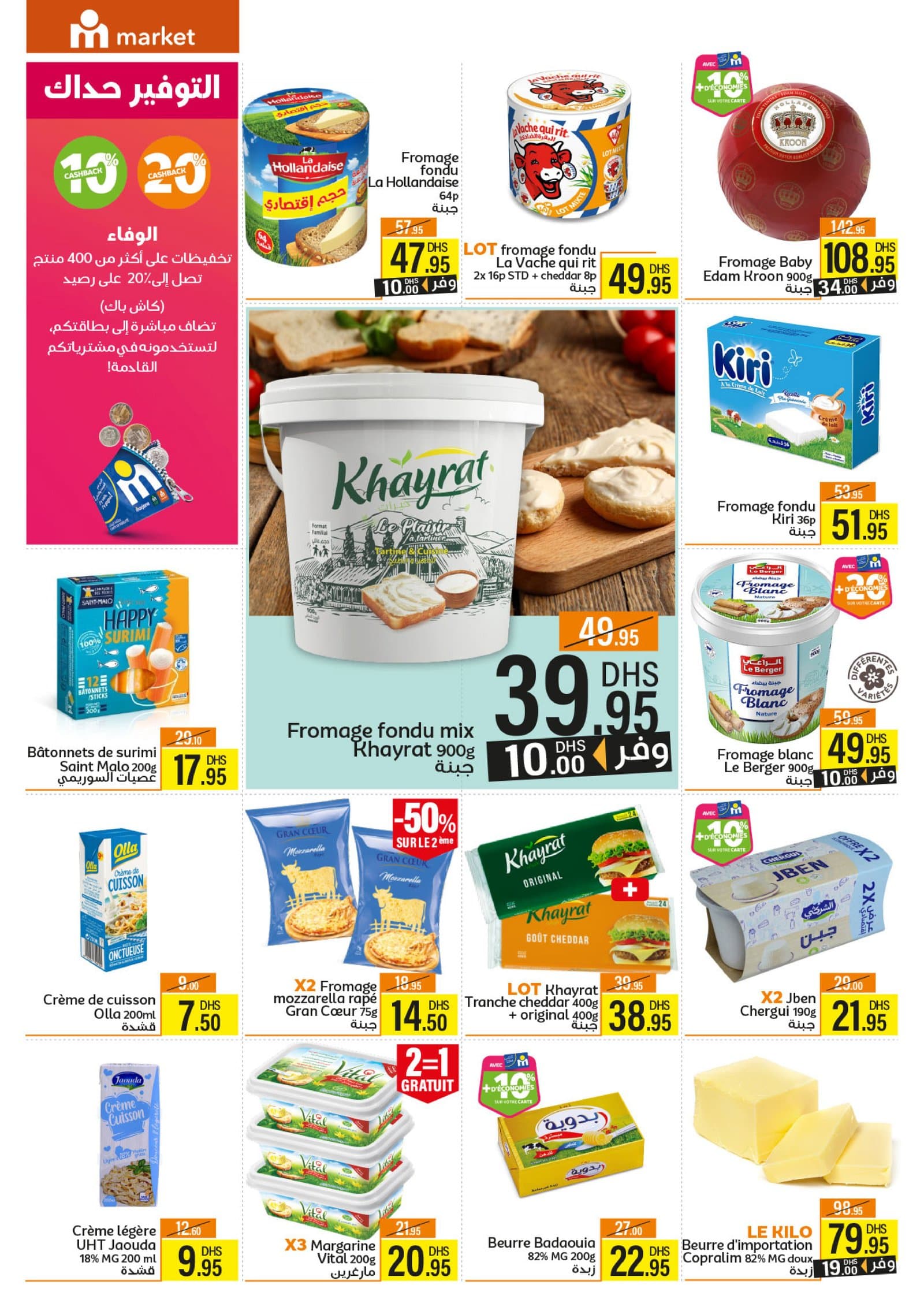 Catalogue Marjane Market du 26 février au 15 mars 2026 - page 10