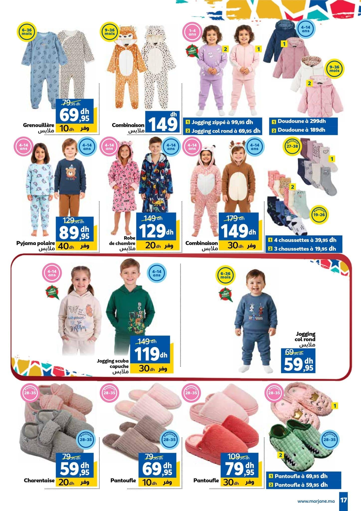 Catalogue Marjane du 27 novembre au 14 décembre 2025 - page 16