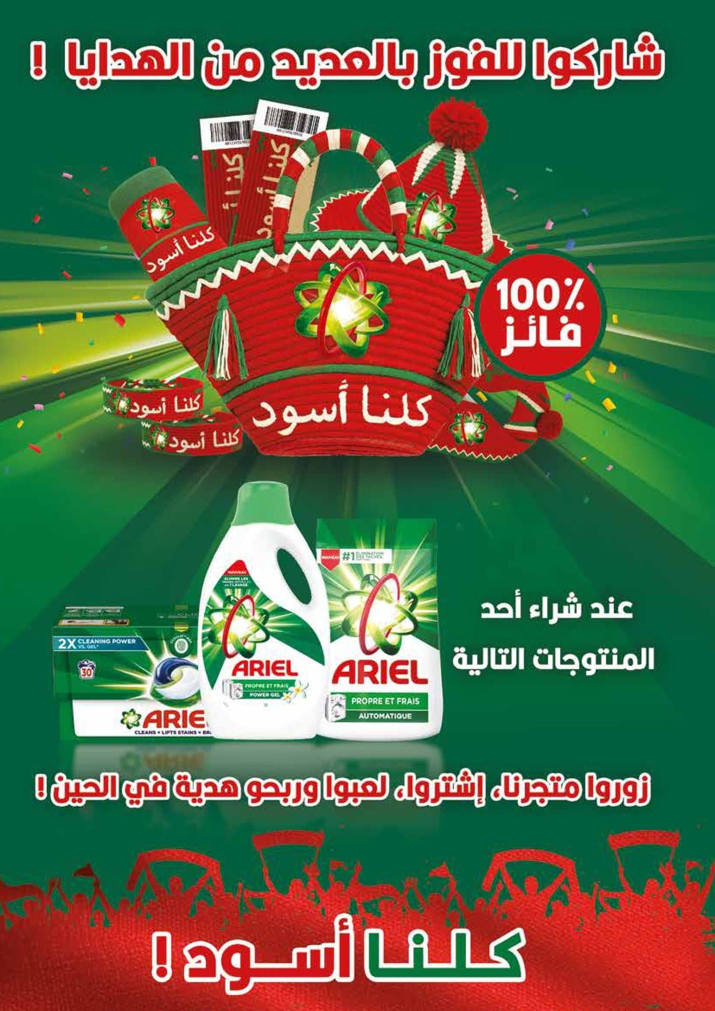 Catalogue Marjane du 27 novembre au 14 décembre 2025 - page 34