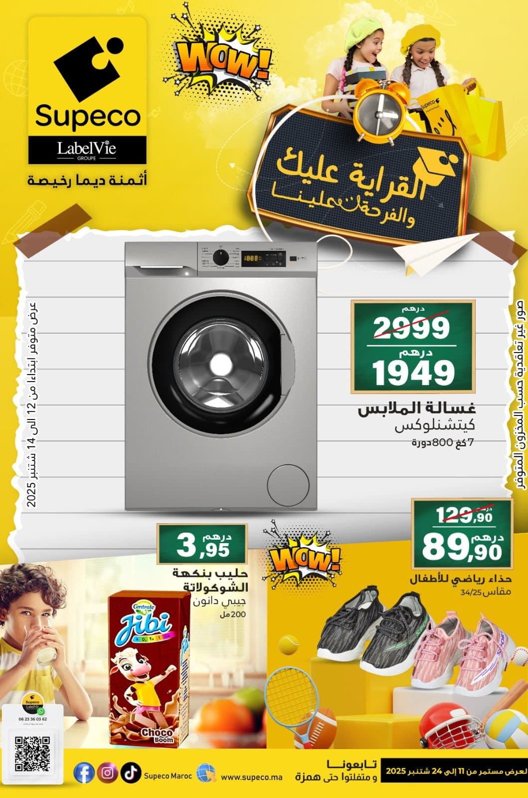 Catalogue Supeco du 11 au 24 septembre 2025