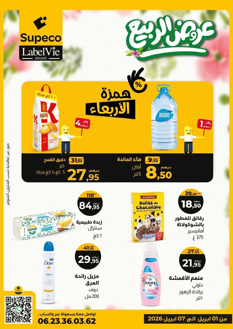 Catalogue Supeco du 01 au 07 Avril 2026