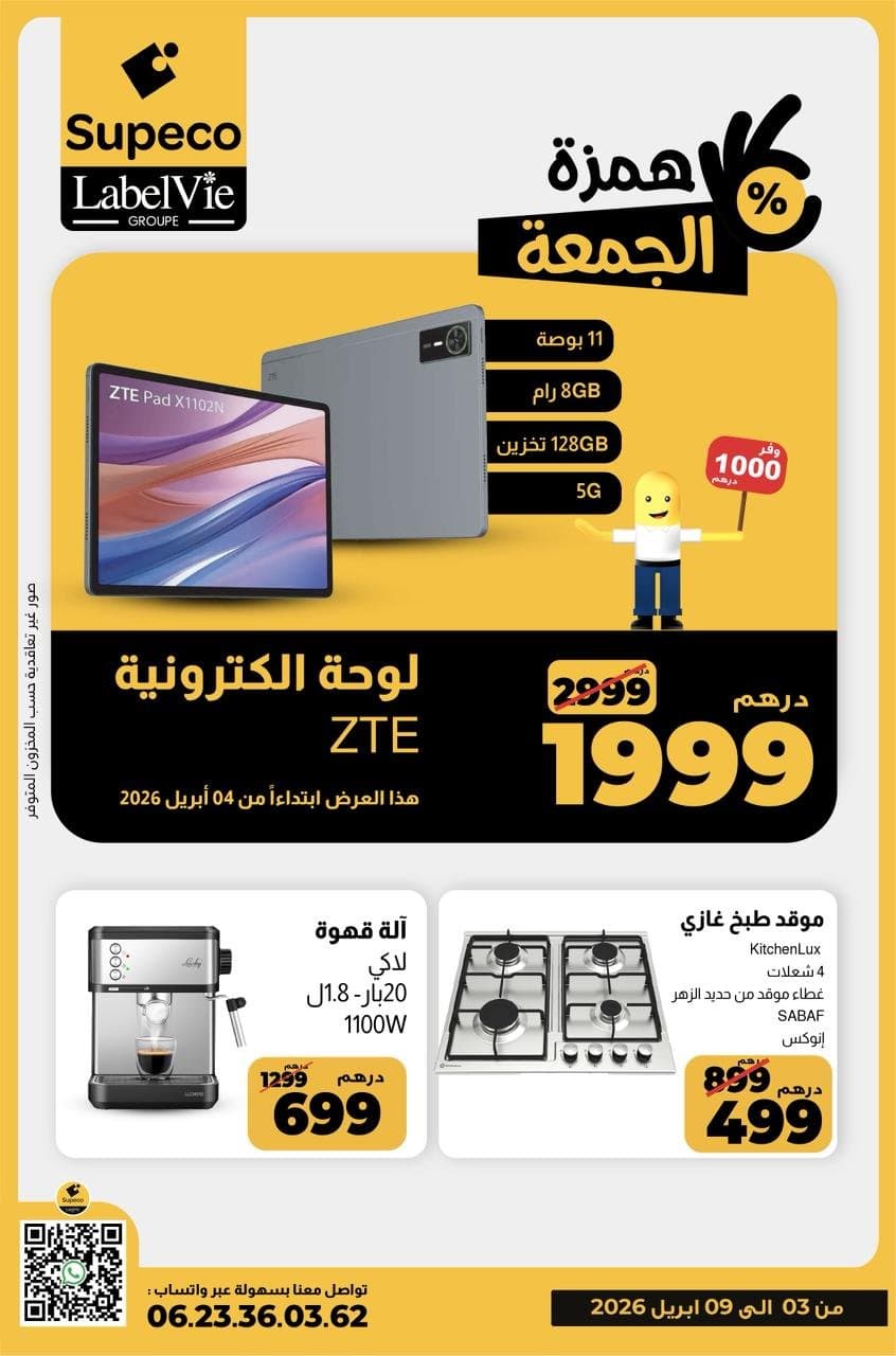 Catalogue Supeco du 03 au 09 avril 2026