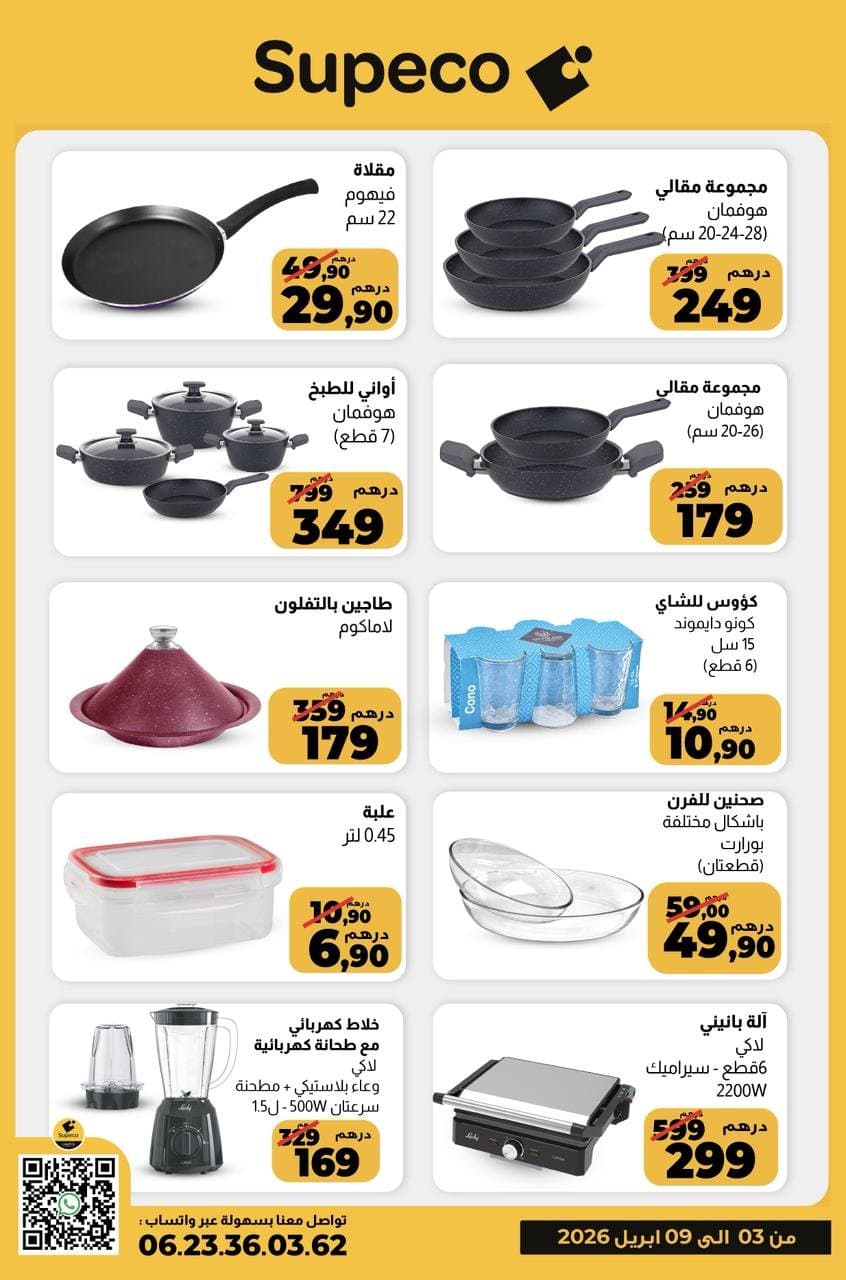Catalogue Supeco du 03 au 09 avril 2026 - page 2