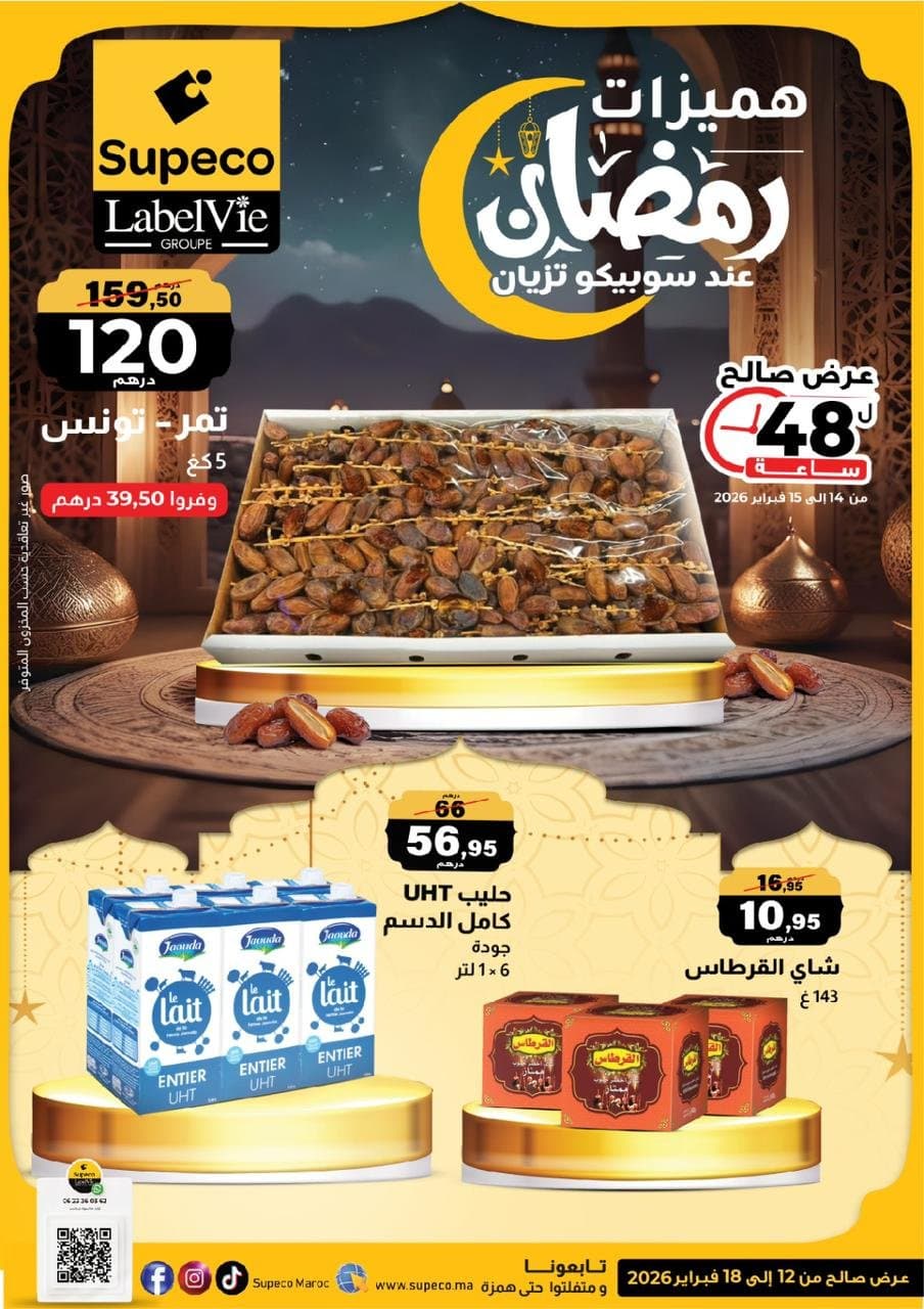 Catalogue Supeco du 12 au 18 février 2026