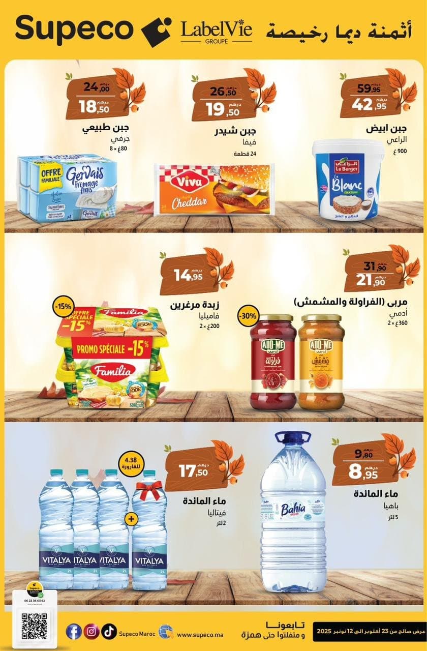 Catalogue Supeco du 23 octobre au 12 novembre 2025 - page 3