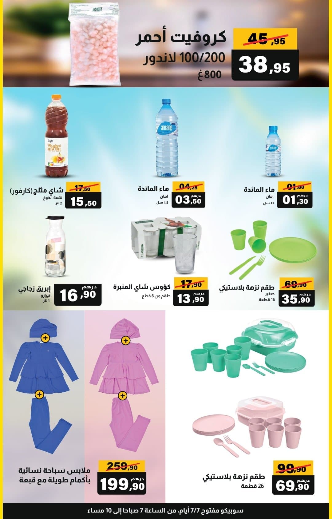 Catalogue Supeco du 26 juin au 16 juillet 2025 - page 3