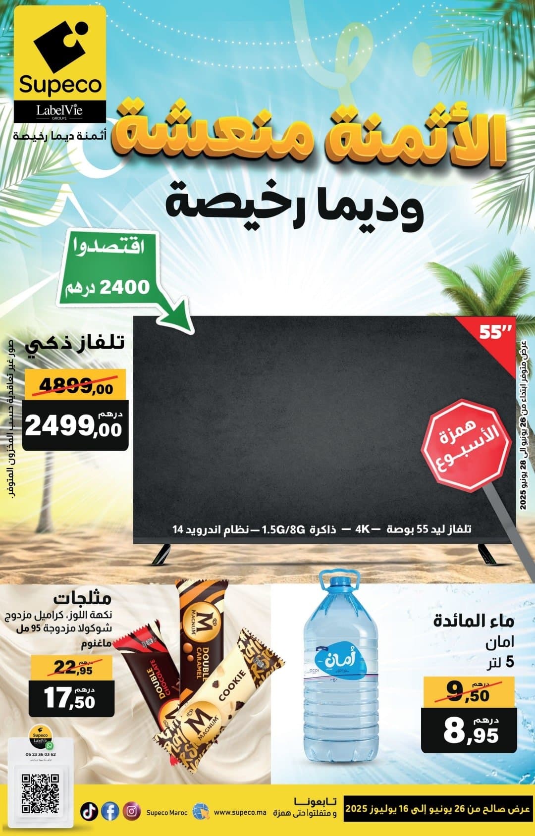 Catalogue Supeco du 26 juin au 16 juillet 2025