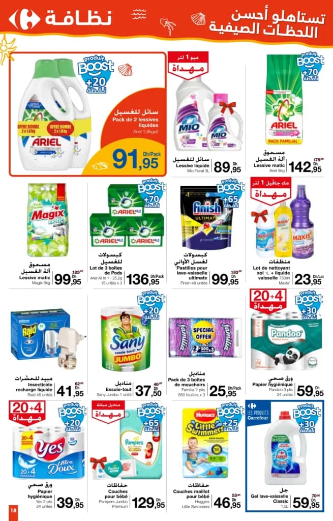 Catalogue Carrefour du 24 juillet au 13 août 2025 - page 17