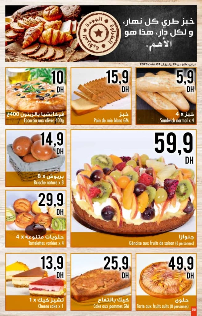 Catalogue Carrefour du 24 juillet au 13 août 2025 - page 36