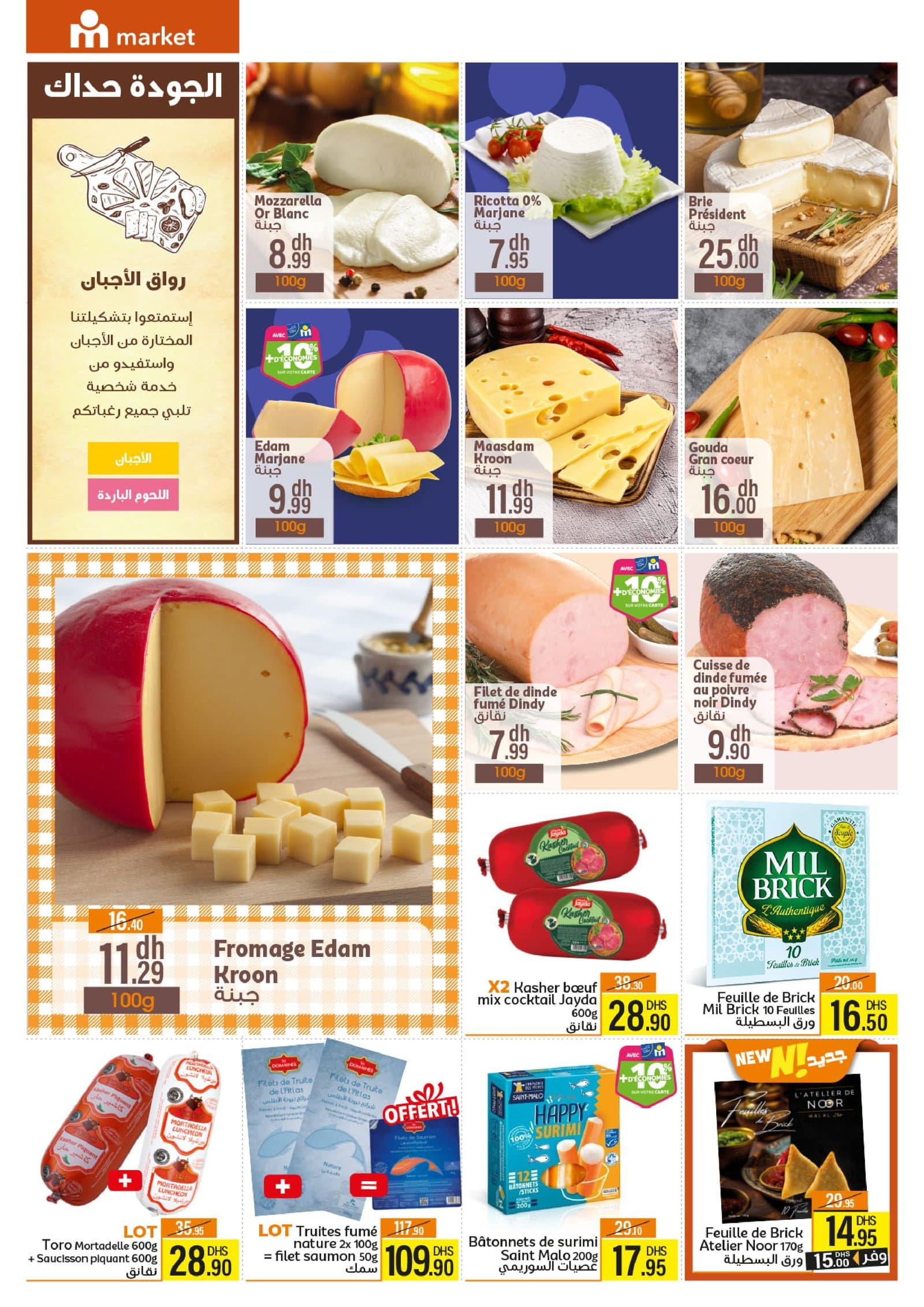 Catalogue Marjane Market du 4 au 22 février 2026 - page 7