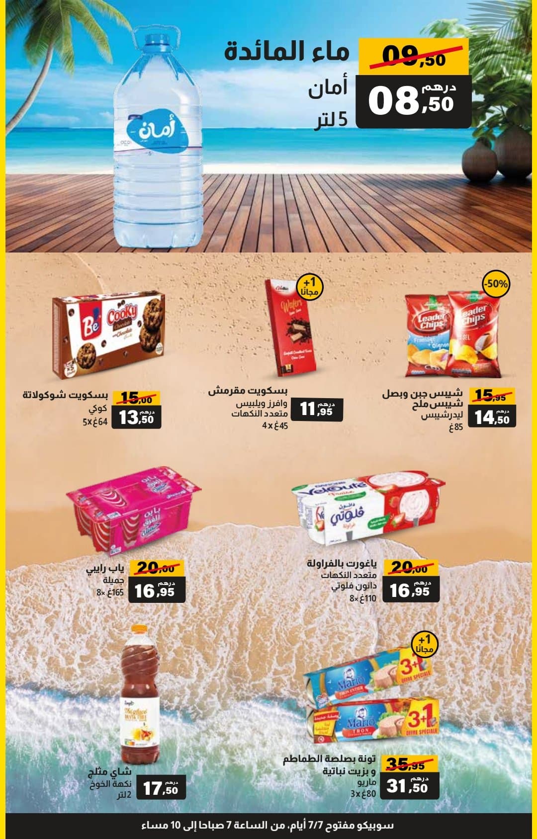 Catalogue Supeco du 24 juillet au 13 août 2025 - page 2