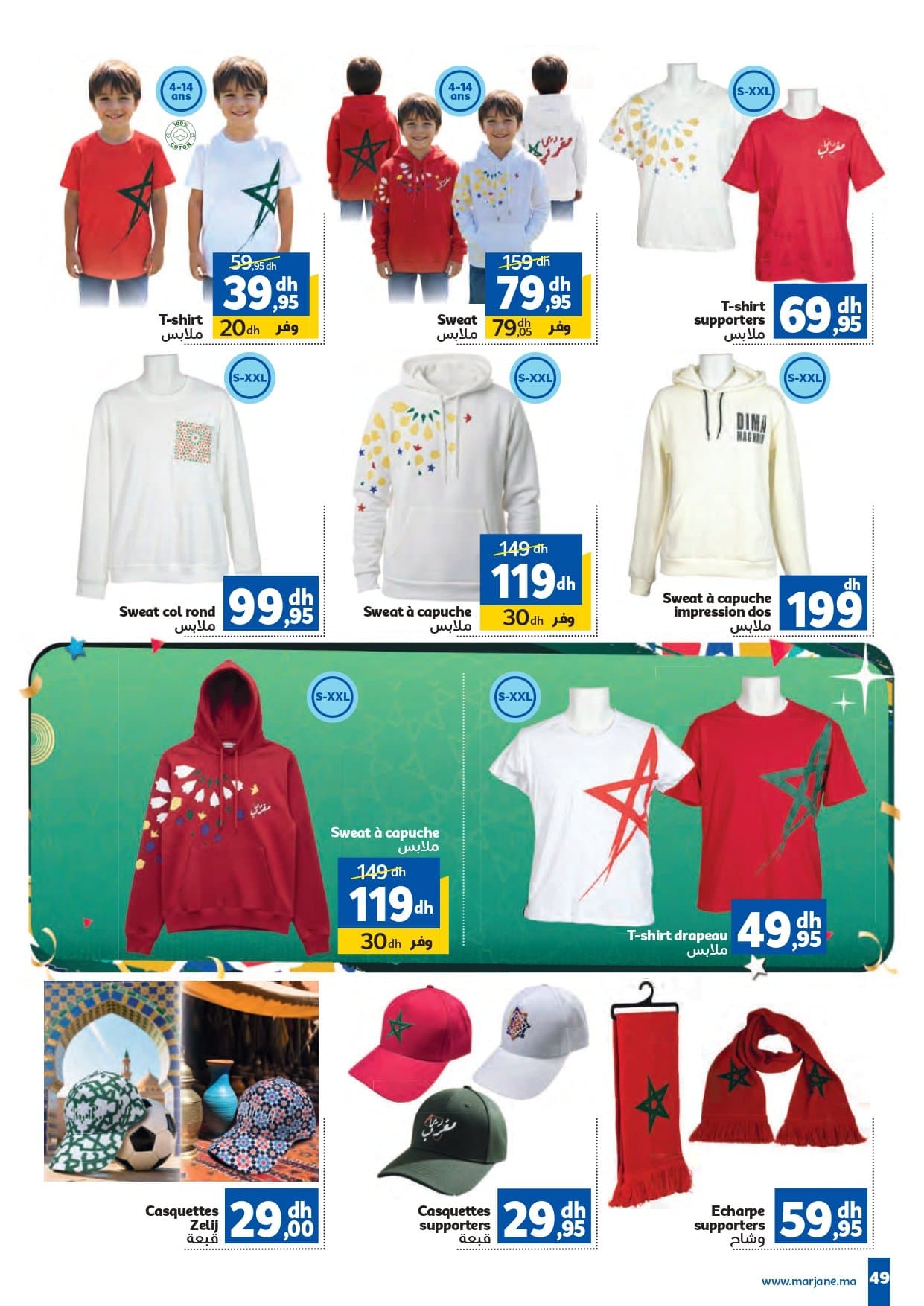 Catalogue Marjane décembre 2025 - page 31