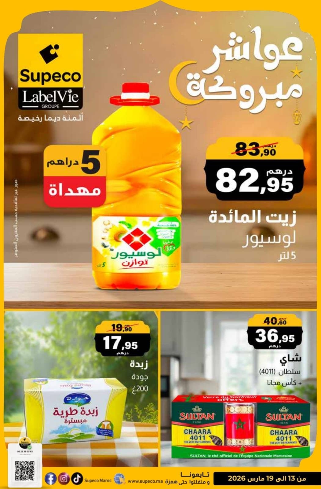 Catalogue Supeco du 13 au 19 Mars 2026