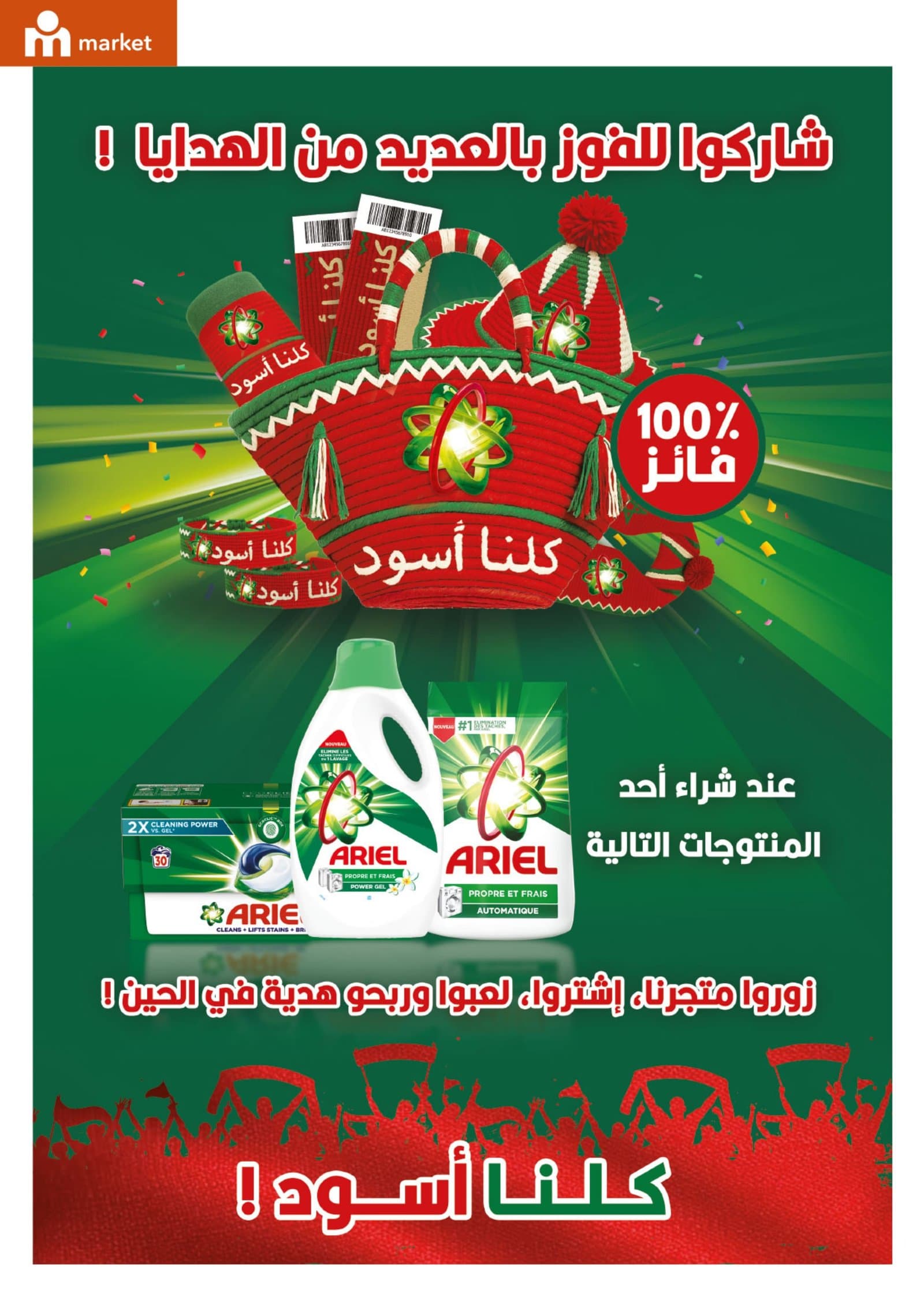 Catalogue Marjane Market du 27 novembre au 14 décembre 2025 - page 8