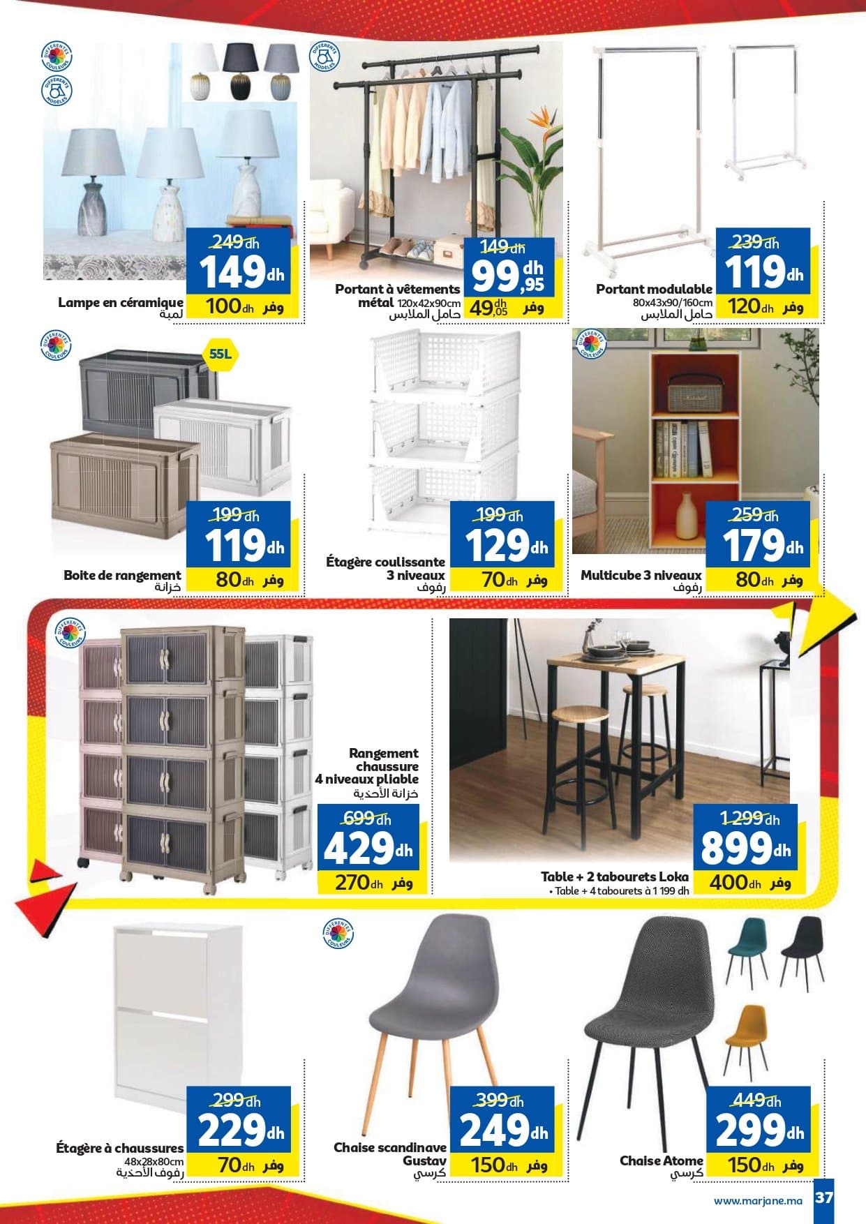 Catalogue Marjane du 26 mars au 12 avril 2026 - page 31