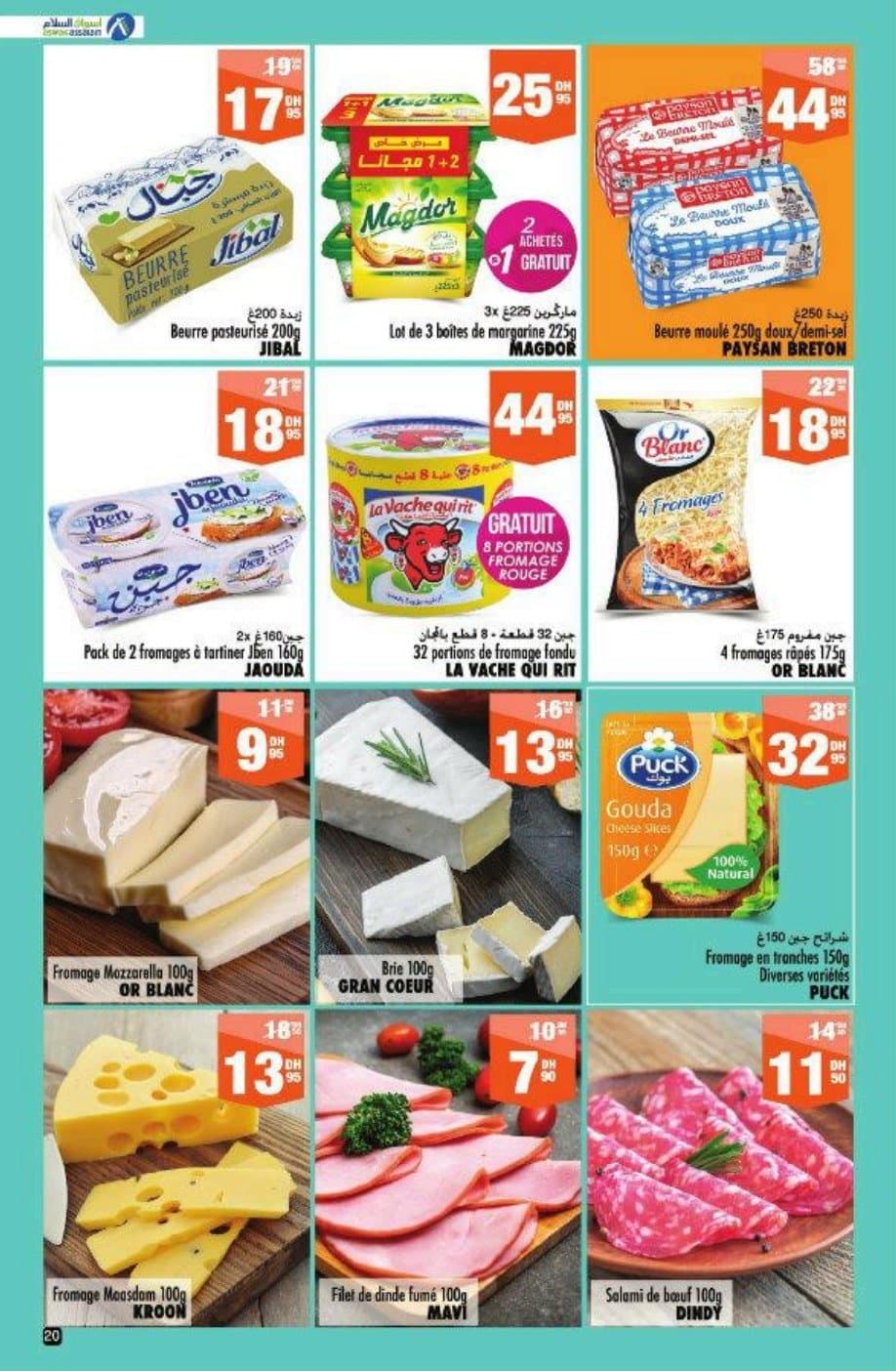 Catalogue Aswak Assalam du 27 juin au 20 juillet 2025 - page 17
